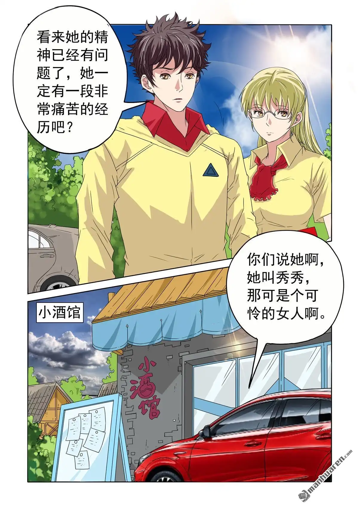 《苍天在上》第39回 奇怪的妈妈 第11页