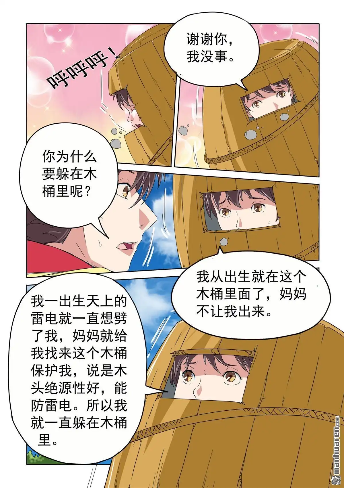 《苍天在上》第39回 奇怪的妈妈 第3页