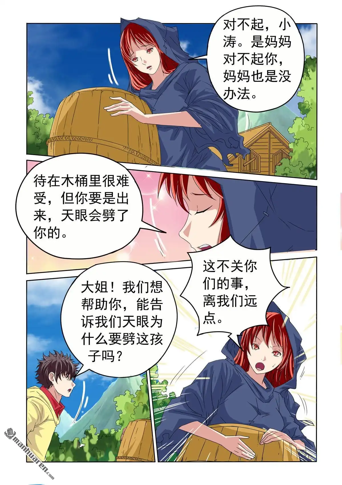 《苍天在上》第39回 奇怪的妈妈 第5页