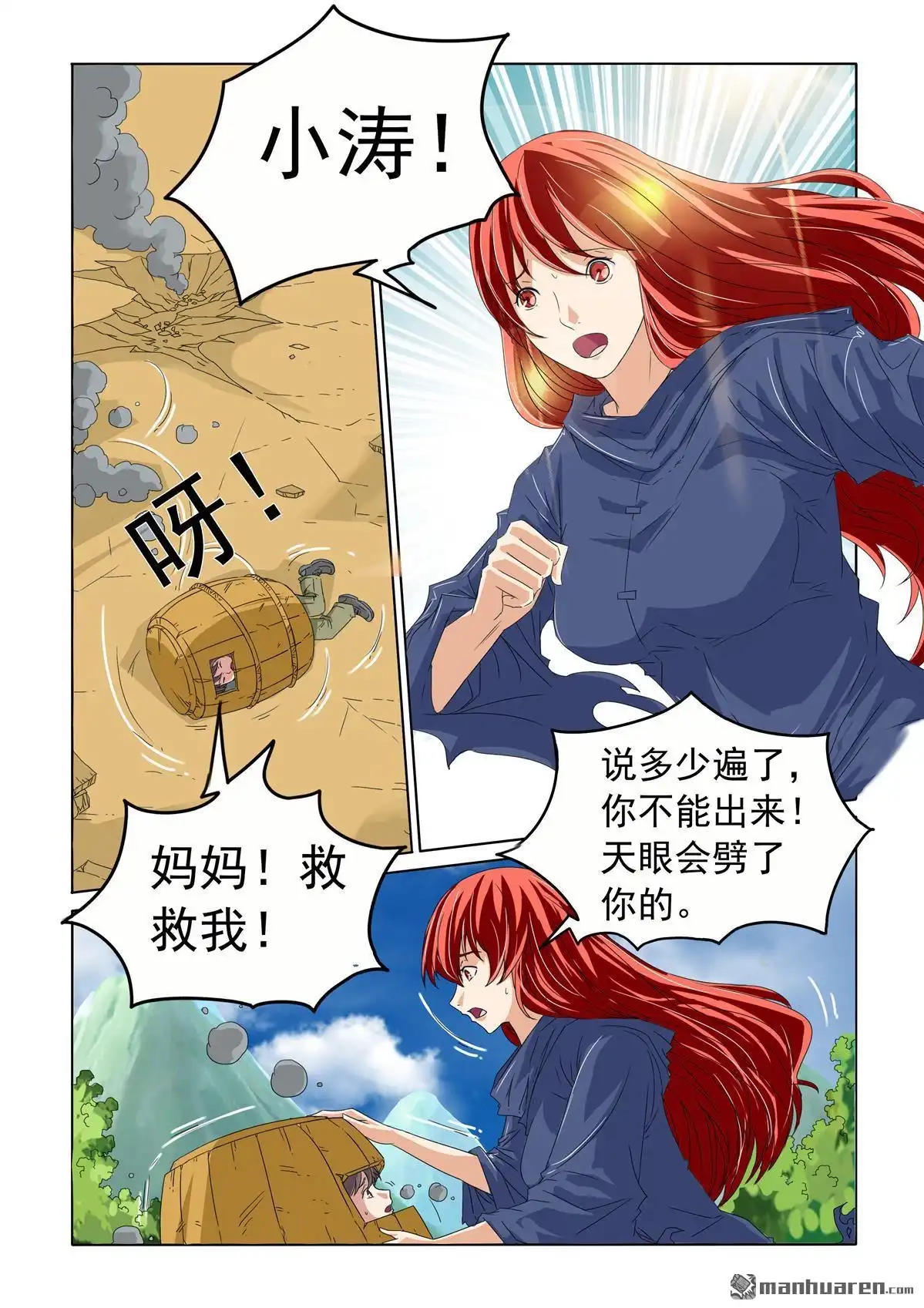 《苍天在上》第39回 奇怪的妈妈 第8页