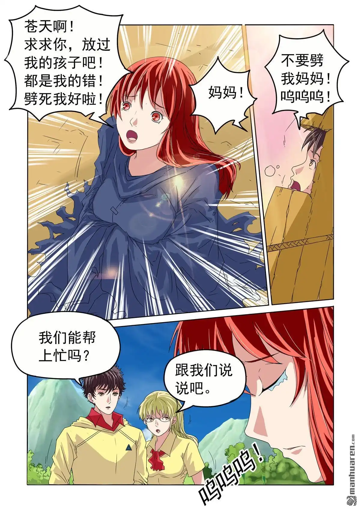 《苍天在上》第39回 奇怪的妈妈 第9页