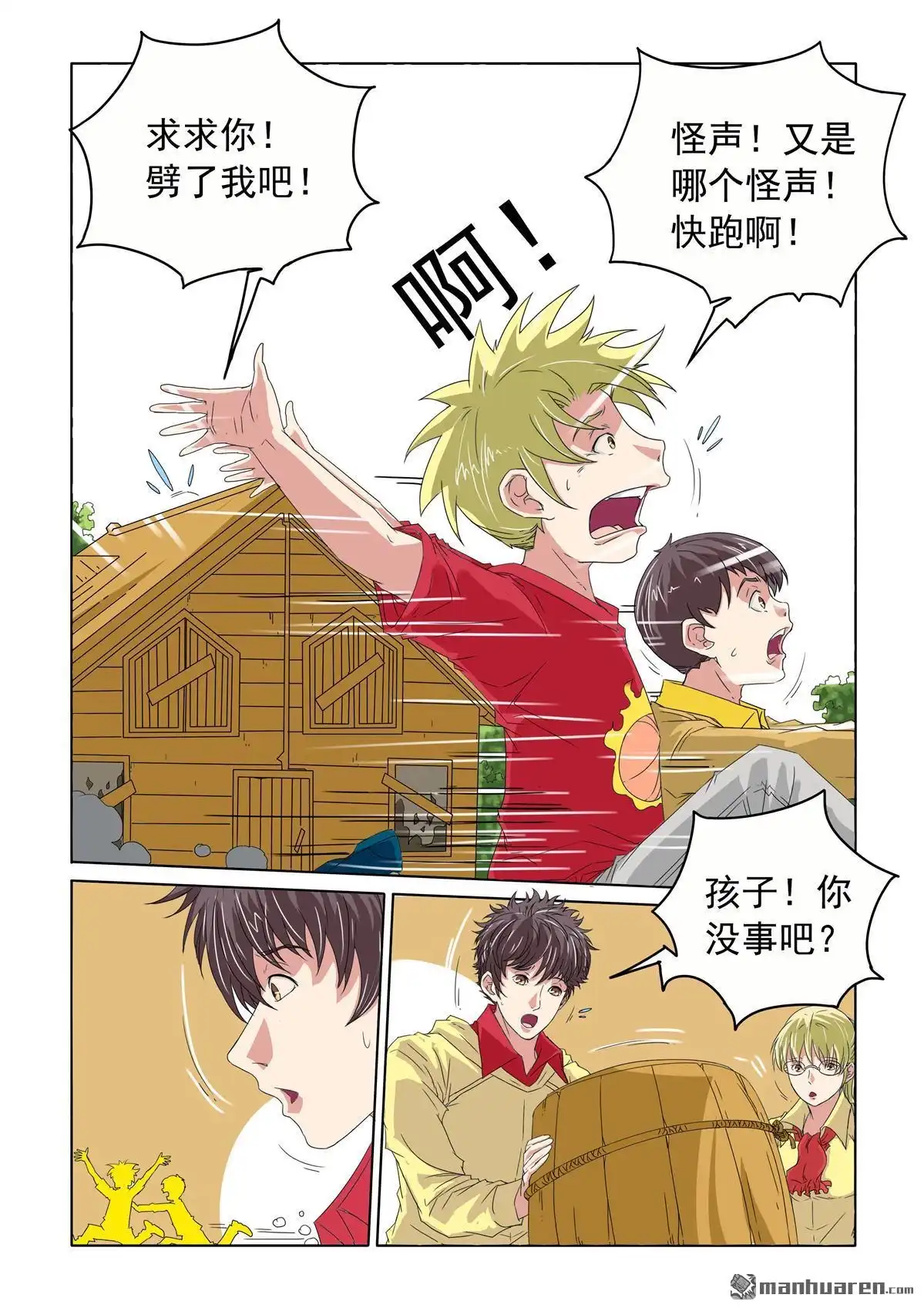 《苍天在上》第39回 奇怪的妈妈 第2页