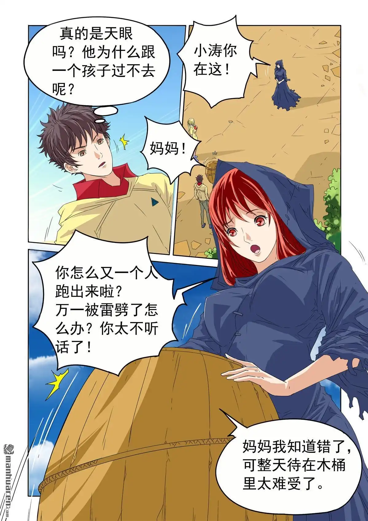 《苍天在上》第39回 奇怪的妈妈 第4页