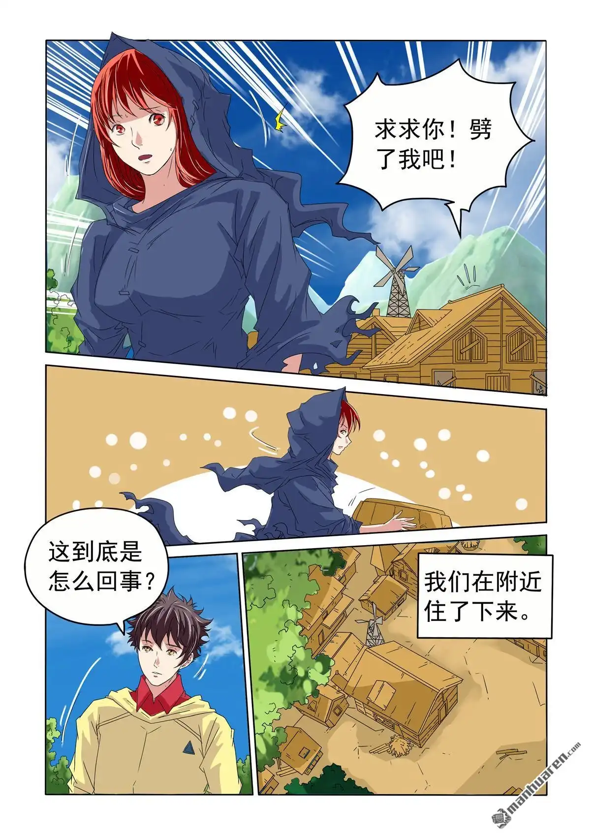 《苍天在上》第39回 奇怪的妈妈 第6页
