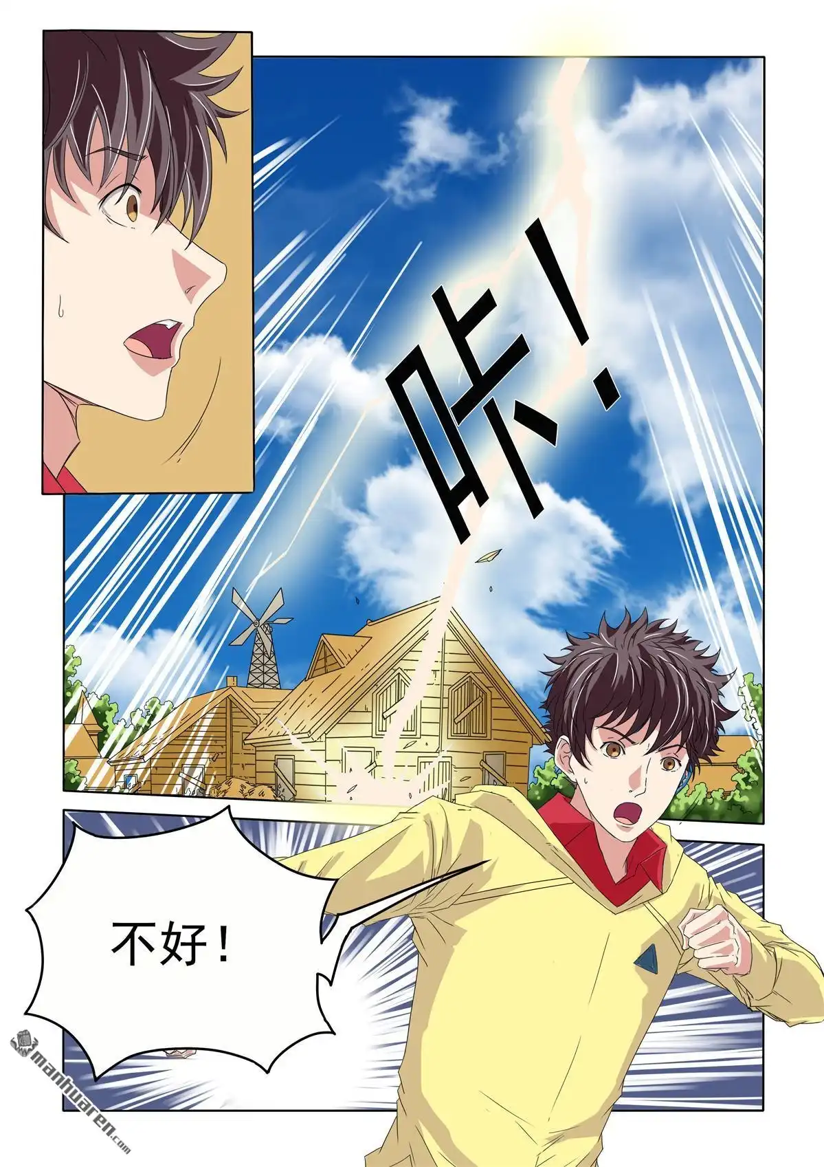 《苍天在上》第39回 奇怪的妈妈 第7页