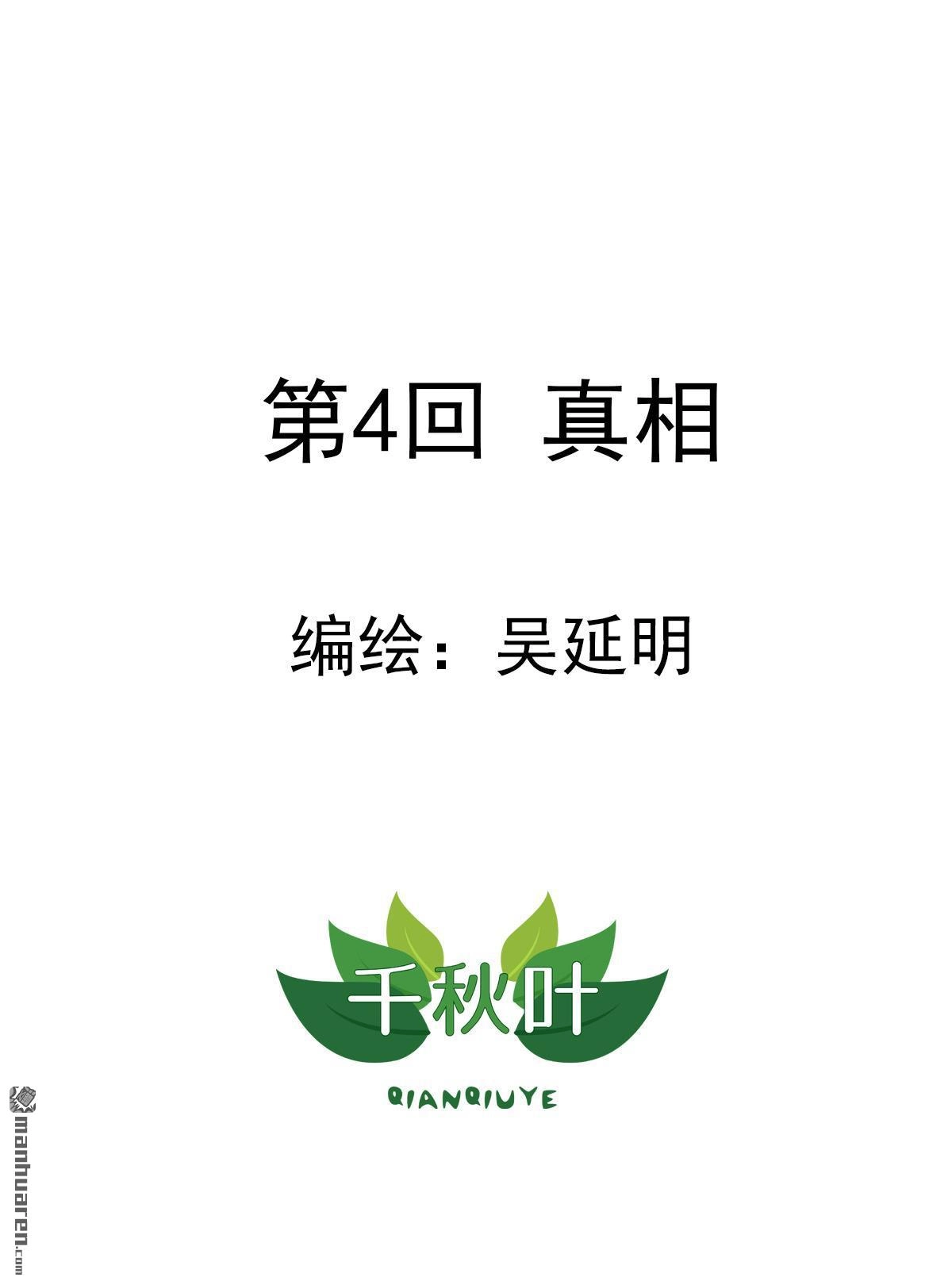 《苍天在上》第4回 真相 第1页