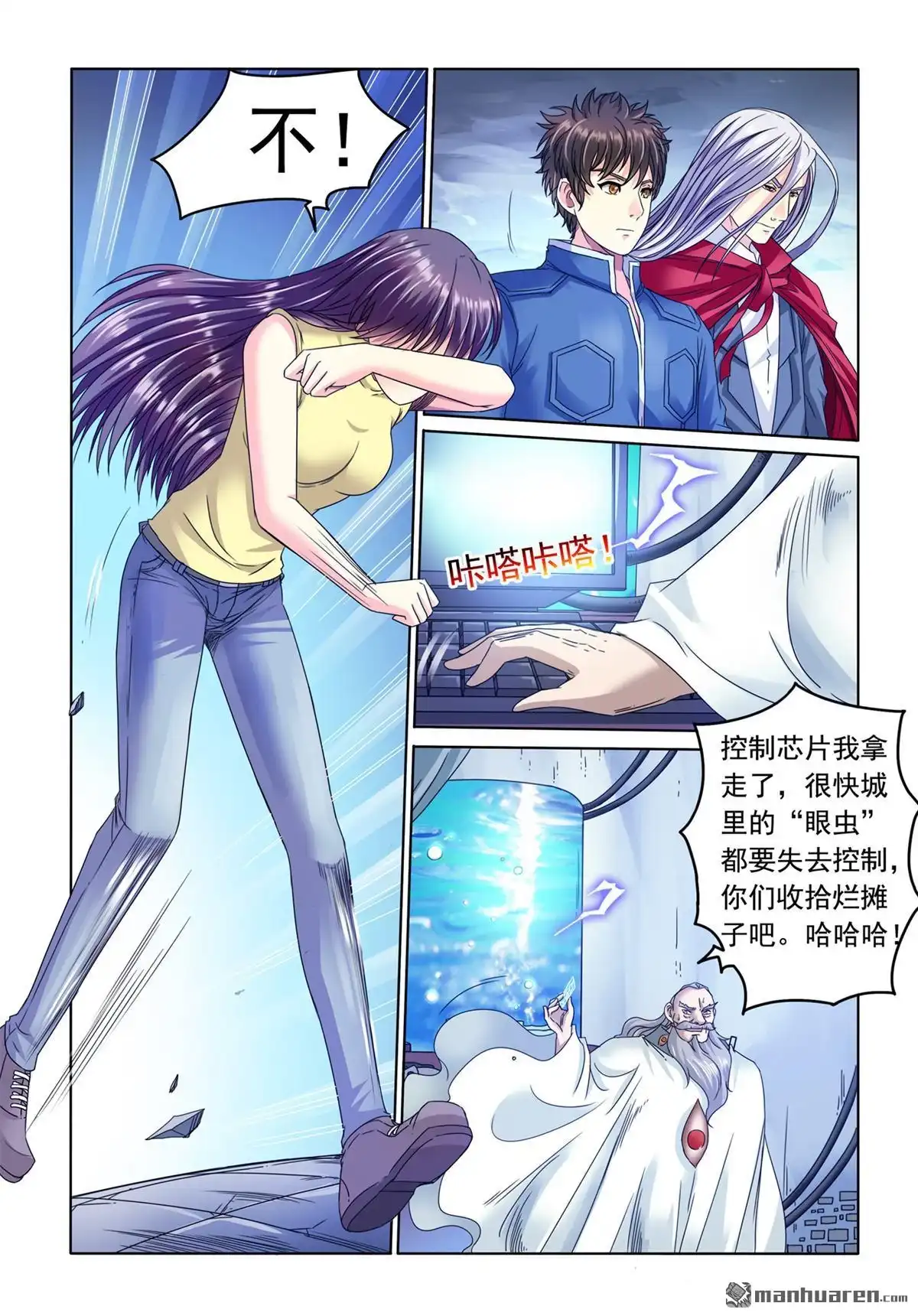 《苍天在上》第4回 真相 第11页