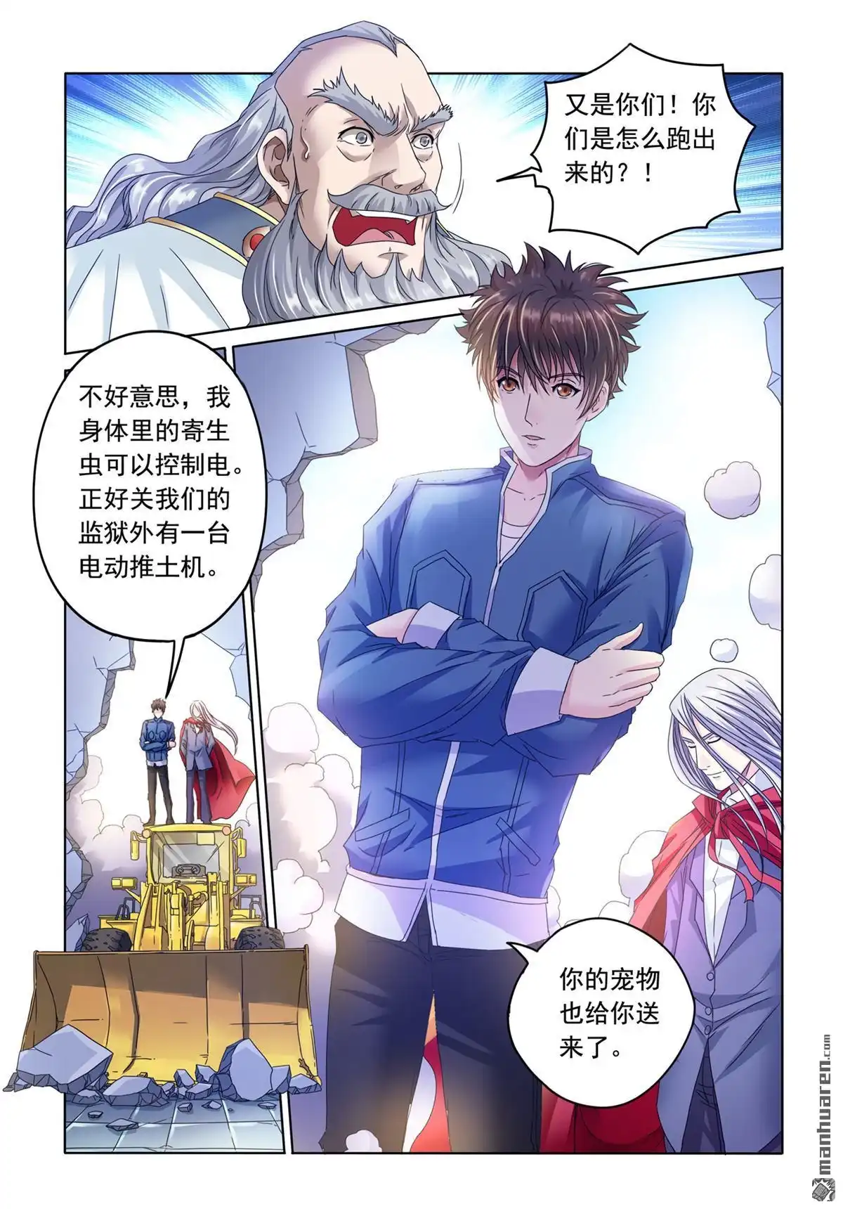 《苍天在上》第4回 真相 第4页