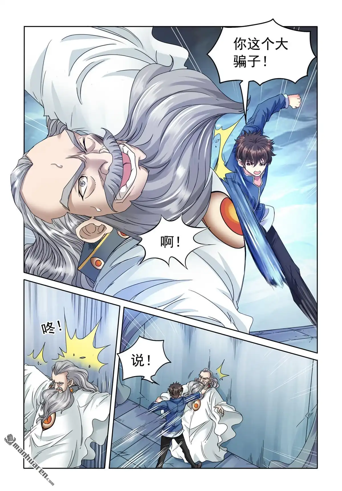 《苍天在上》第4回 真相 第6页
