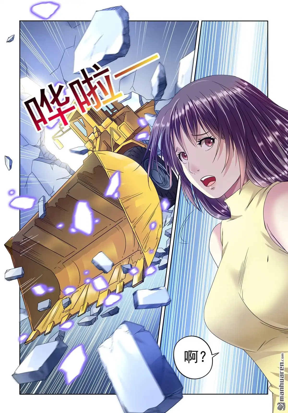 《苍天在上》第4回 真相 第3页