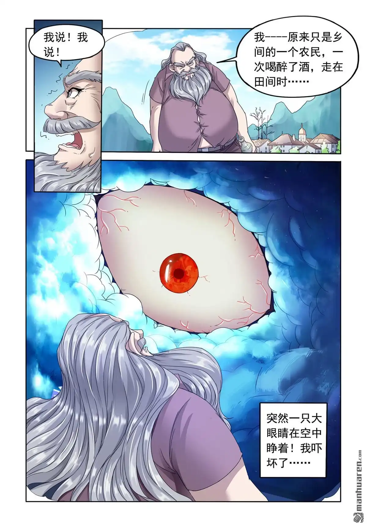 《苍天在上》第4回 真相 第7页