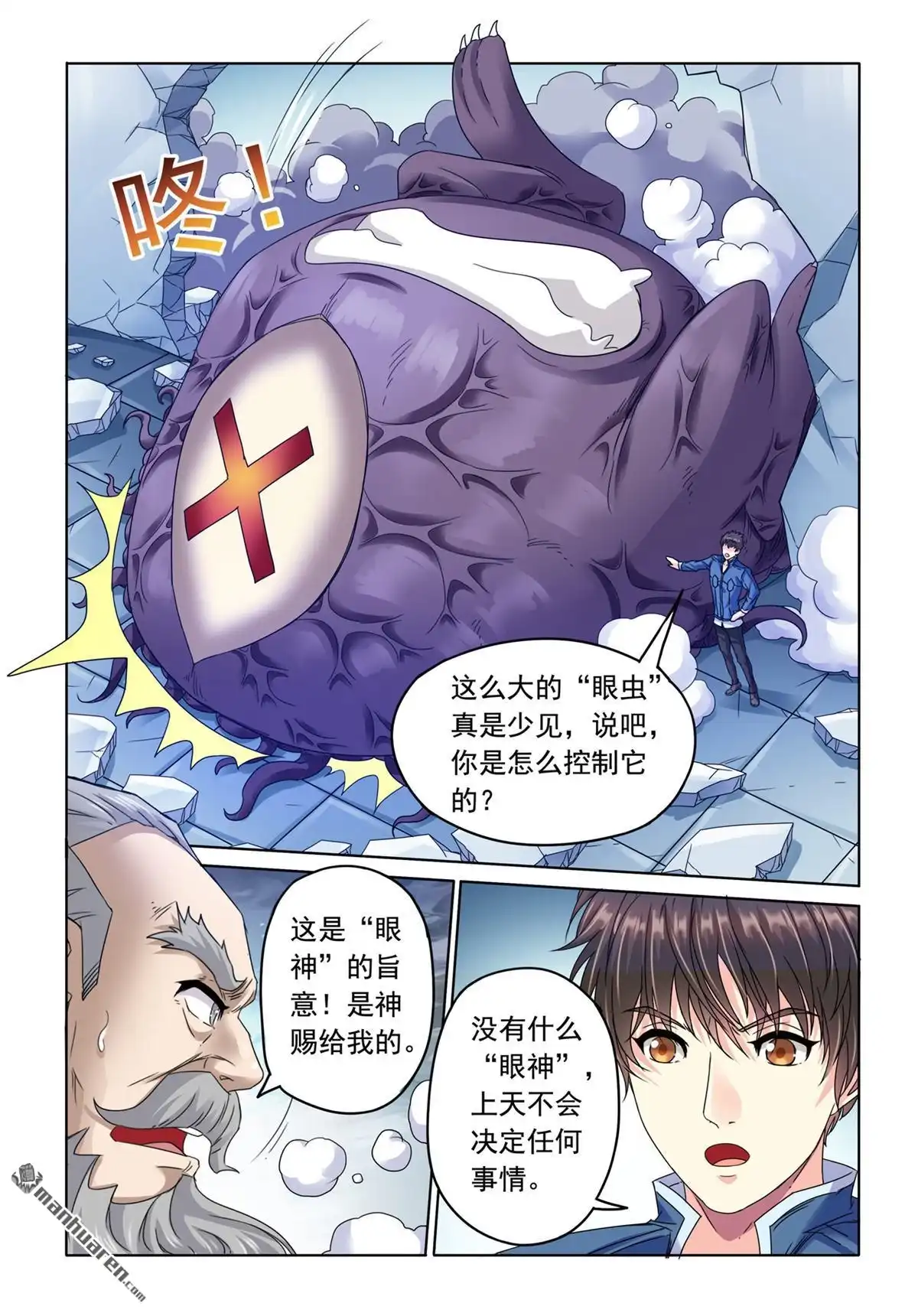 《苍天在上》第4回 真相 第5页