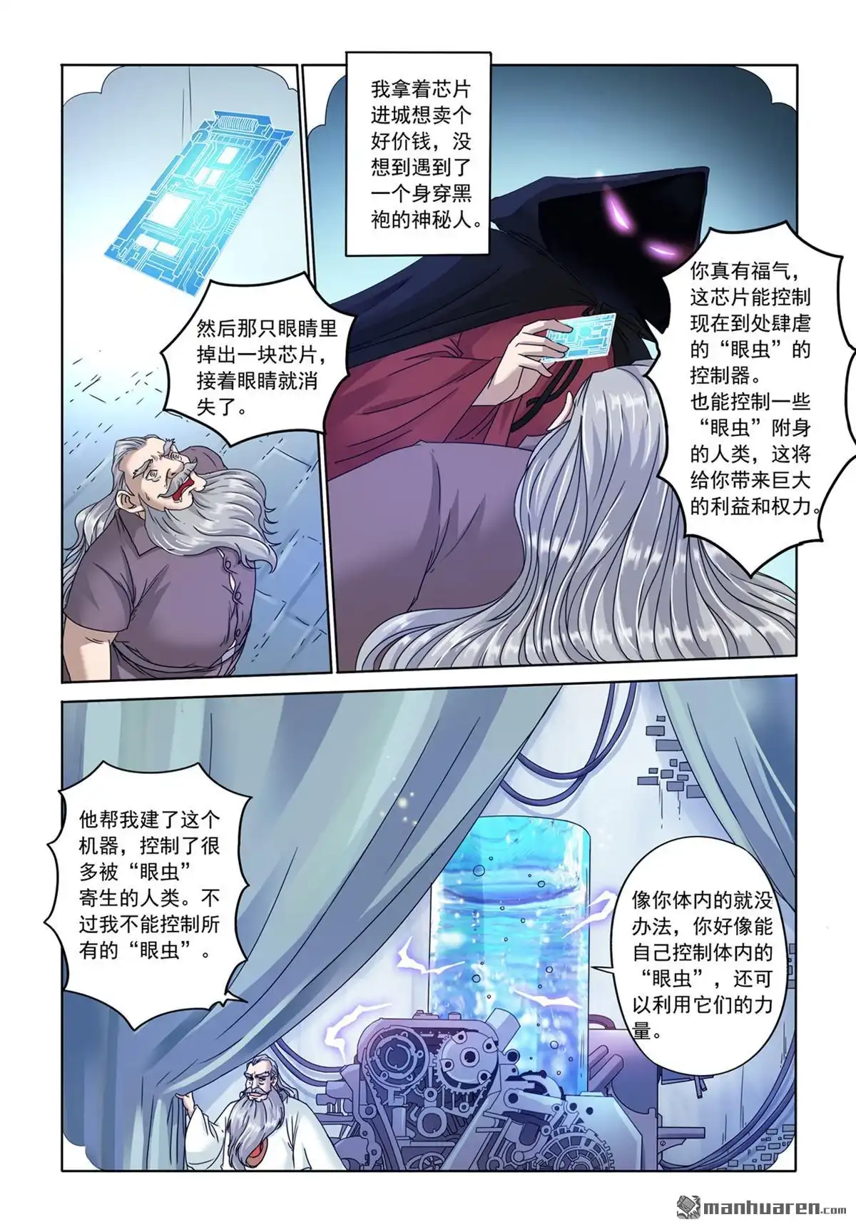 《苍天在上》第4回 真相 第8页