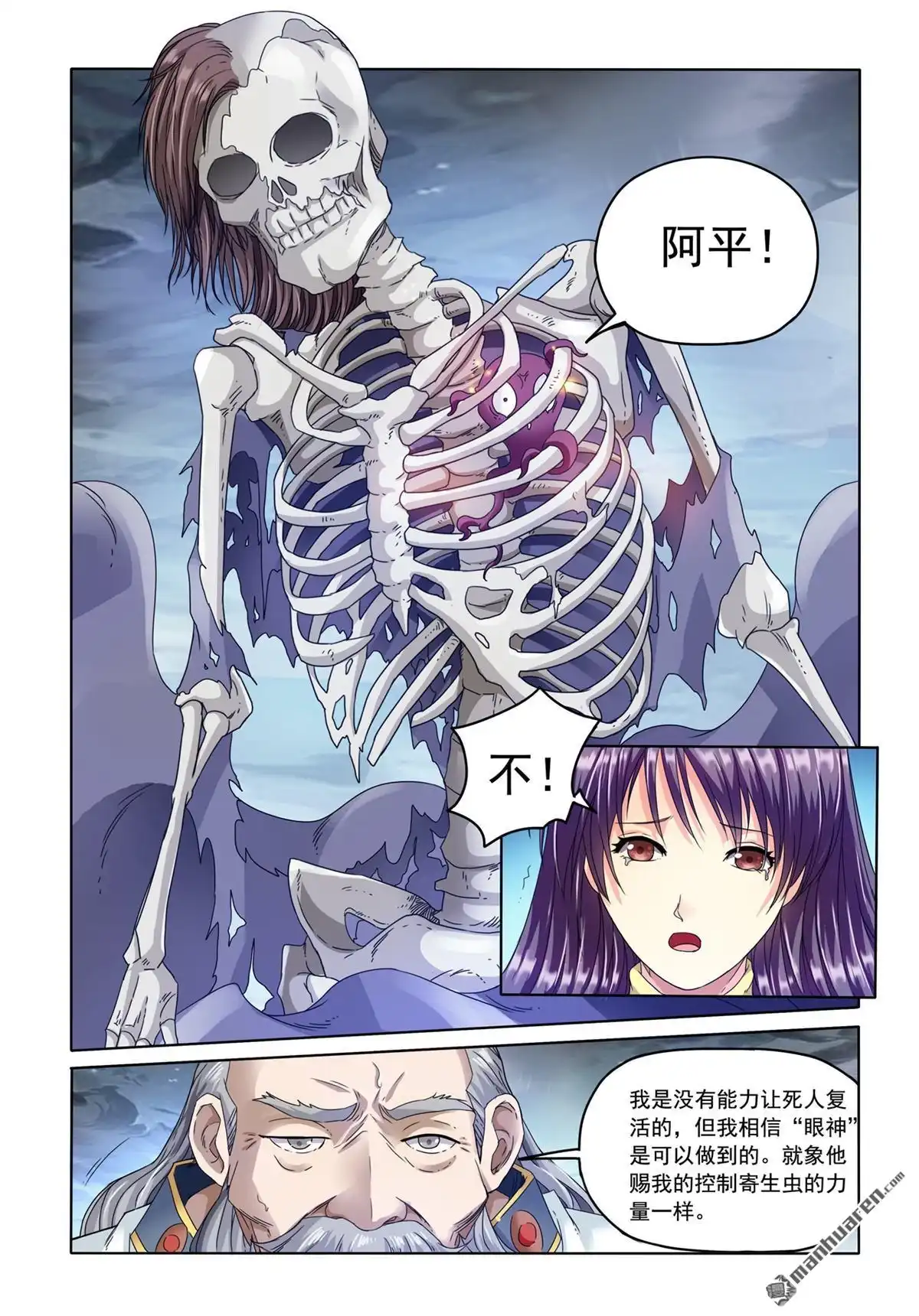 《苍天在上》第4回 真相 第10页
