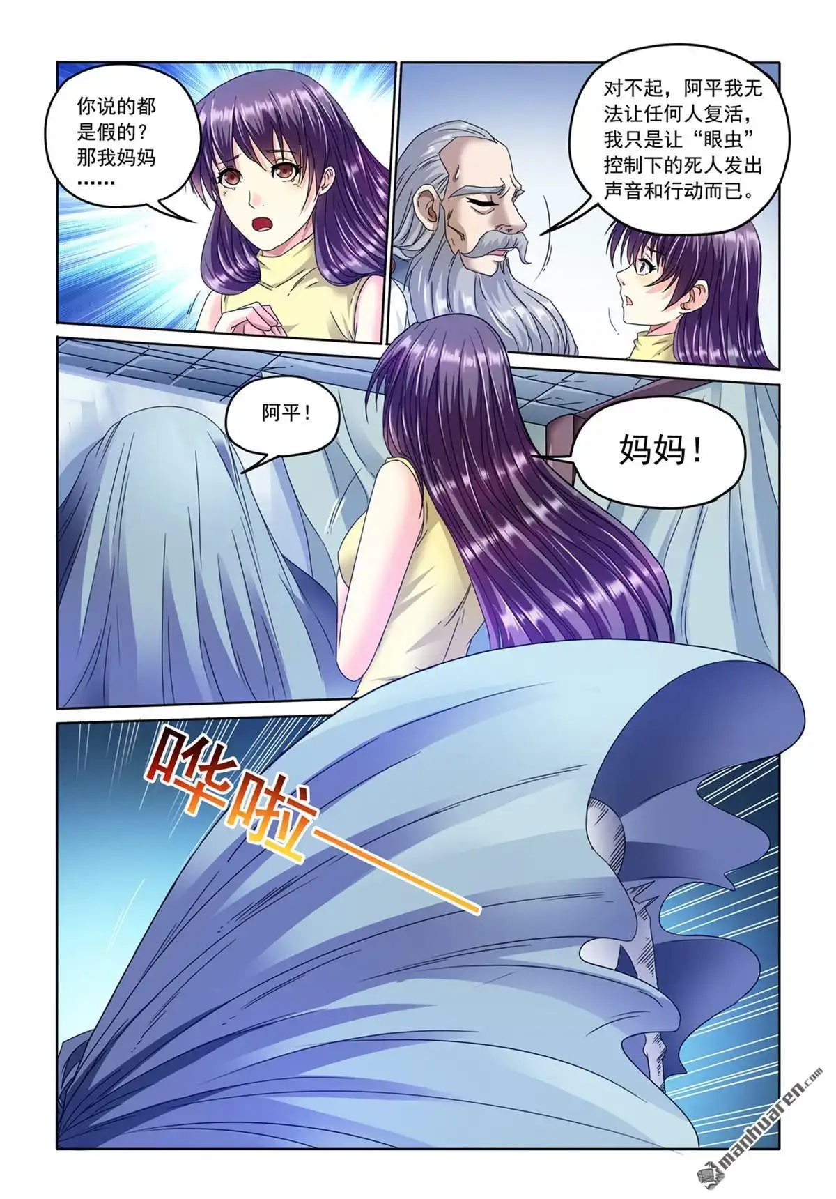 《苍天在上》第4回 真相 第9页