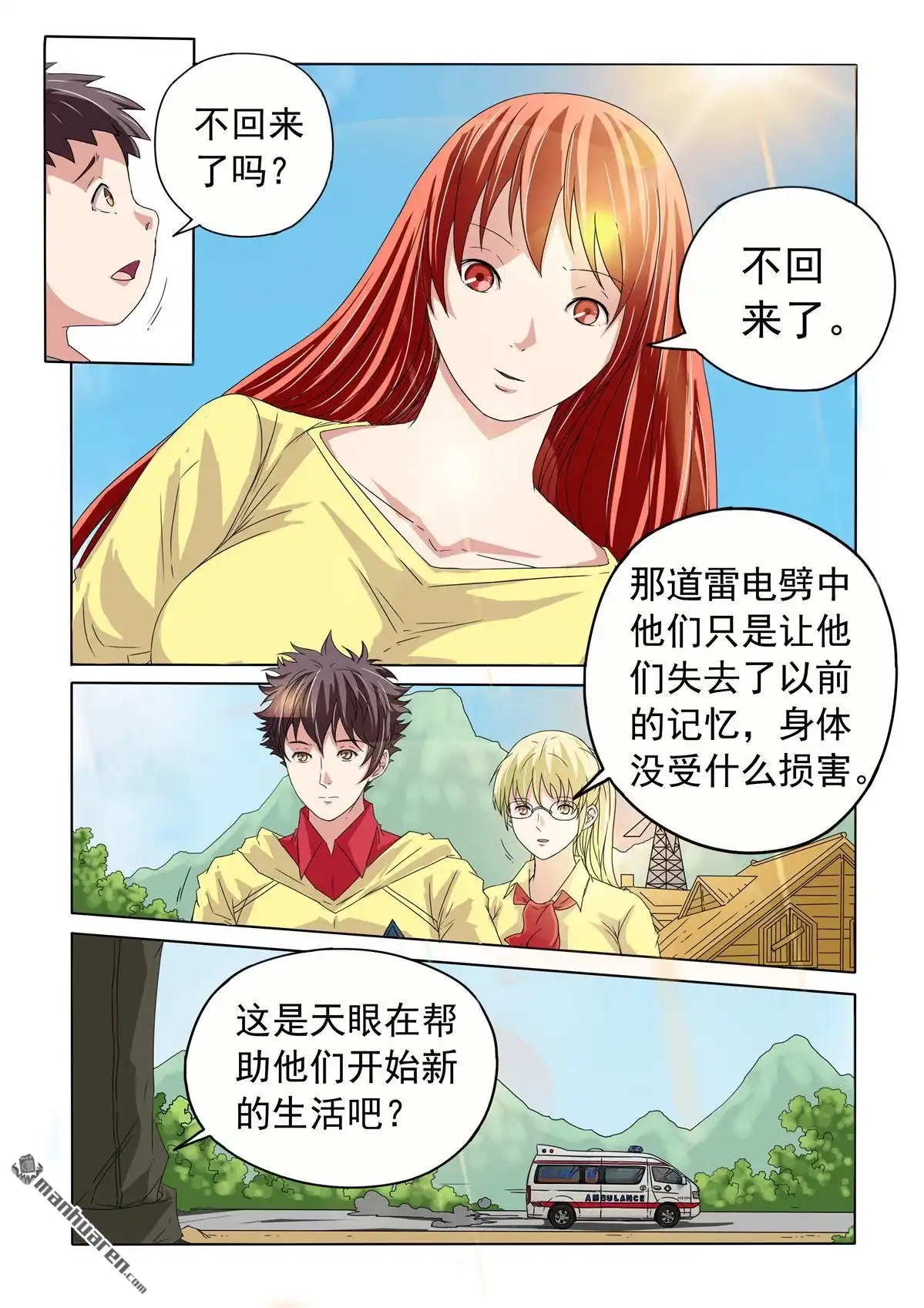 《苍天在上》第40回 另类的解脱 第11页