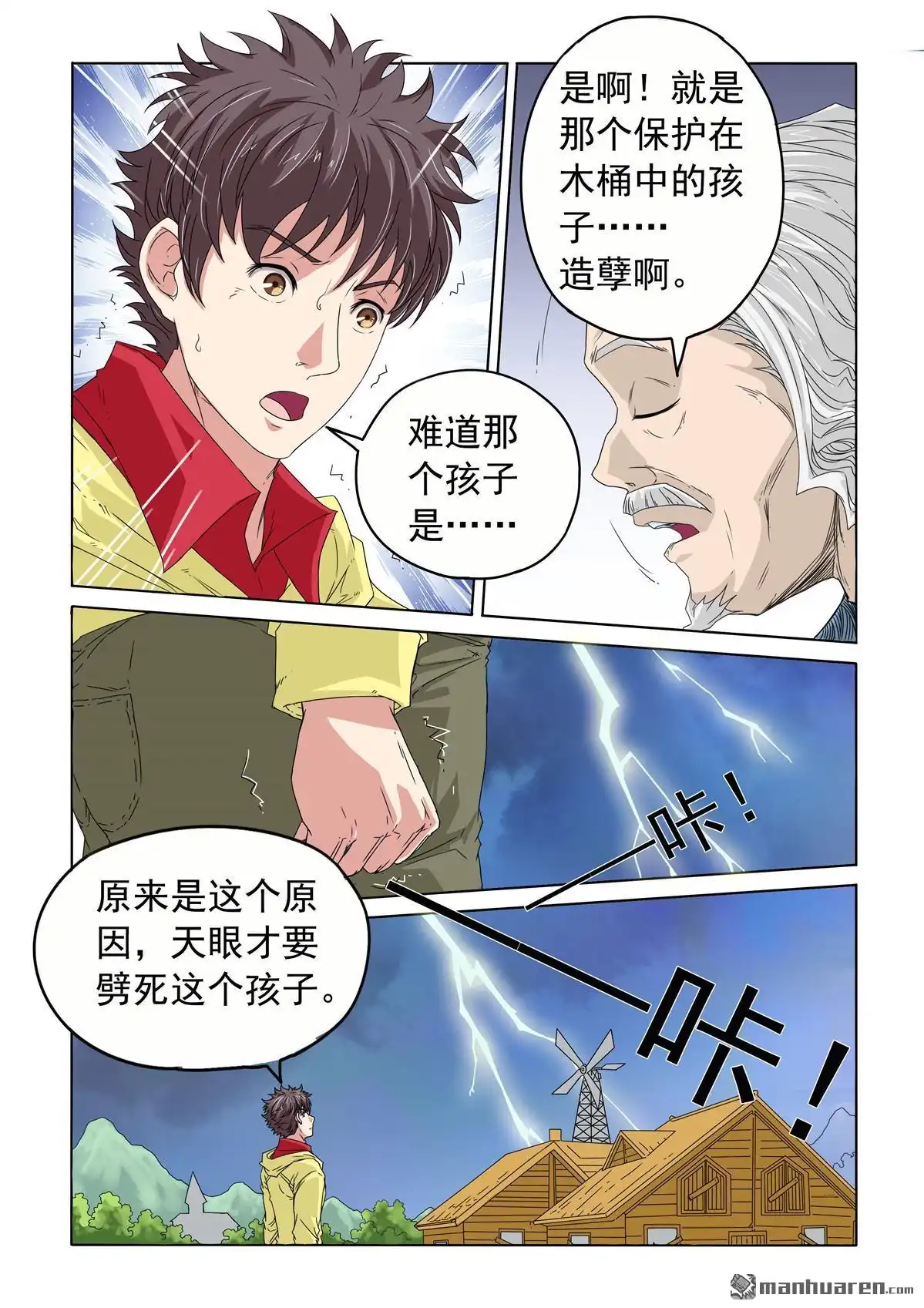 《苍天在上》第40回 另类的解脱 第5页