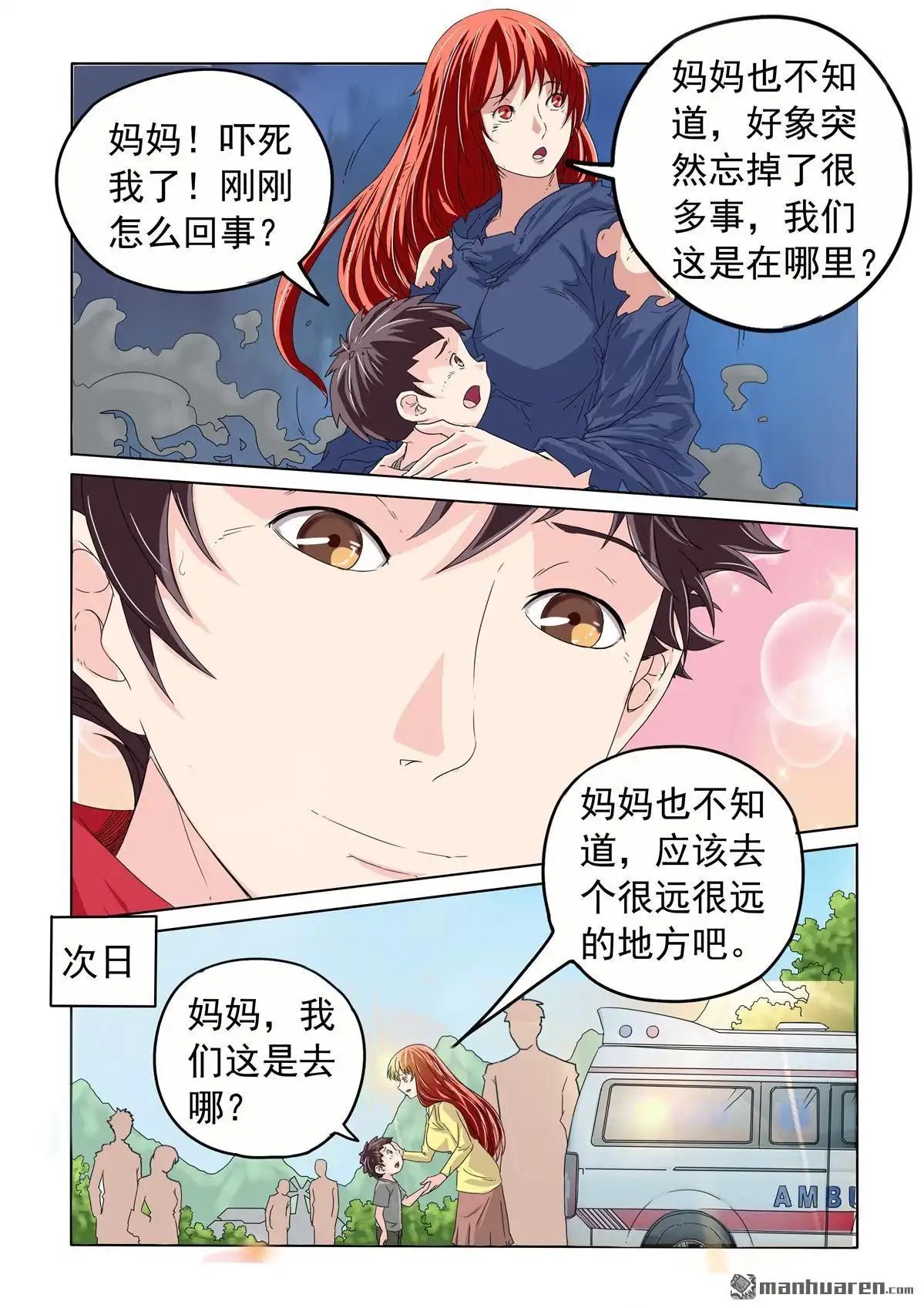 《苍天在上》第40回 另类的解脱 第10页