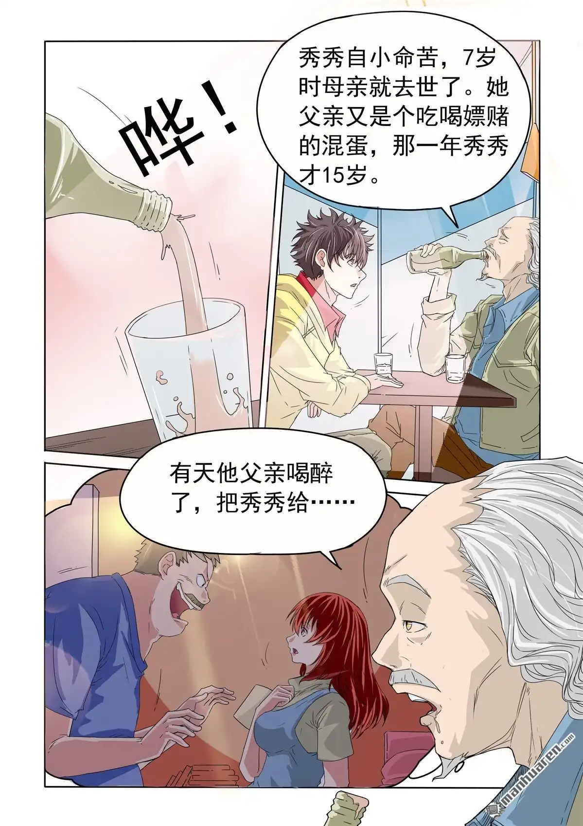 《苍天在上》第40回 另类的解脱 第2页