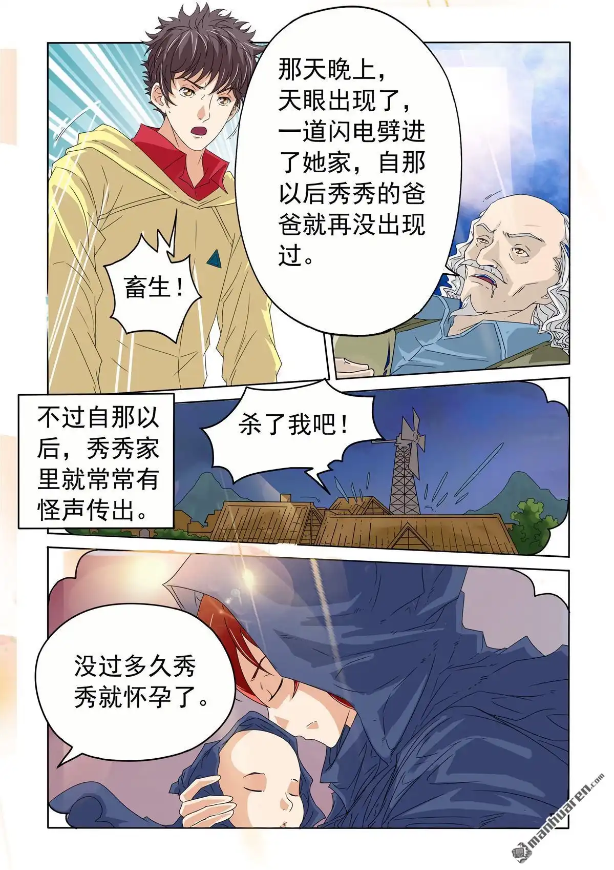 《苍天在上》第40回 另类的解脱 第4页