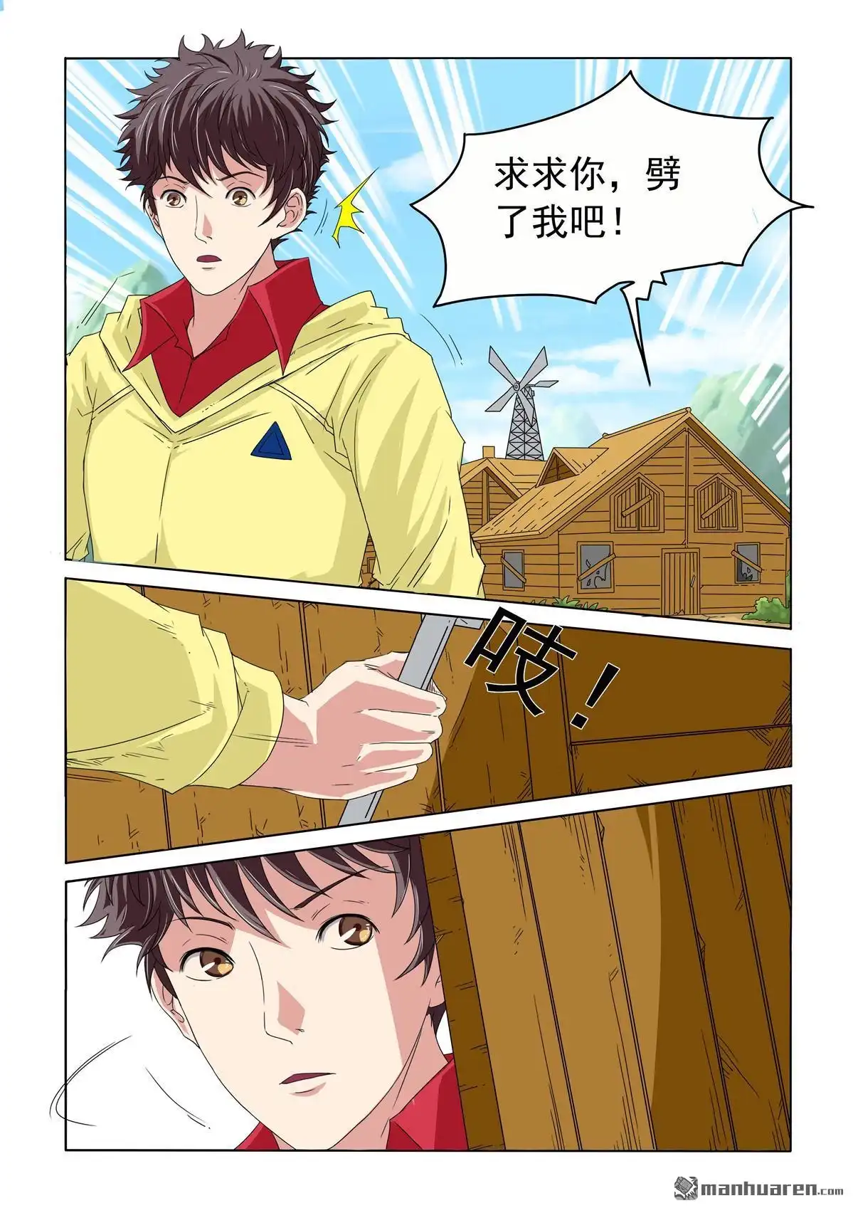 《苍天在上》第41回 劈啊劈 第1页