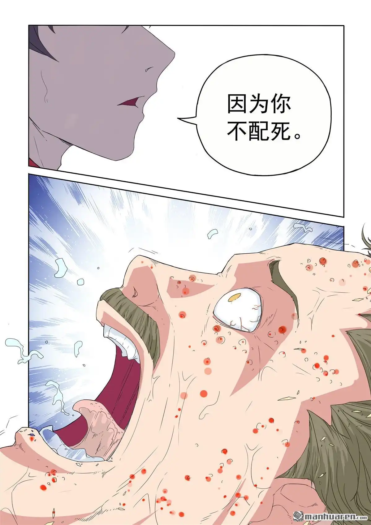 《苍天在上》第41回 劈啊劈 第5页