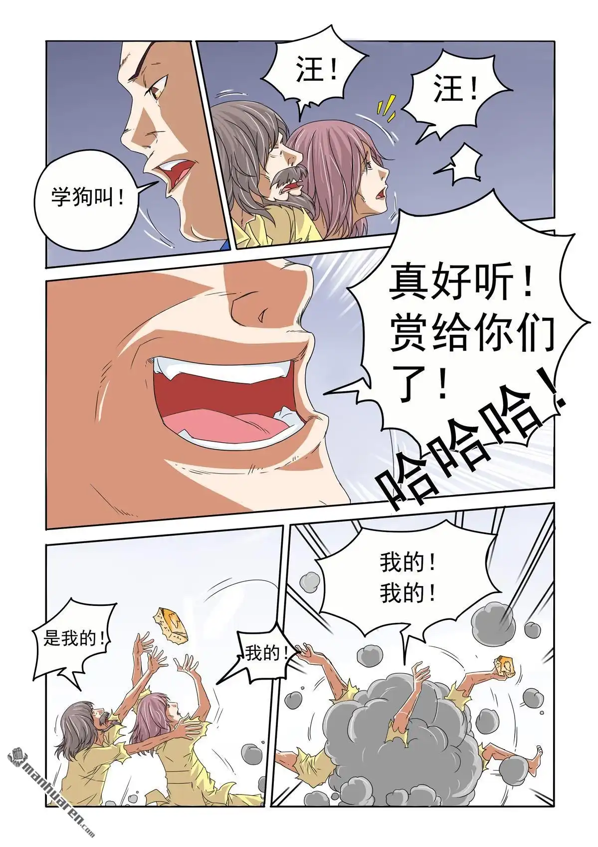 《苍天在上》第41回 劈啊劈 第11页