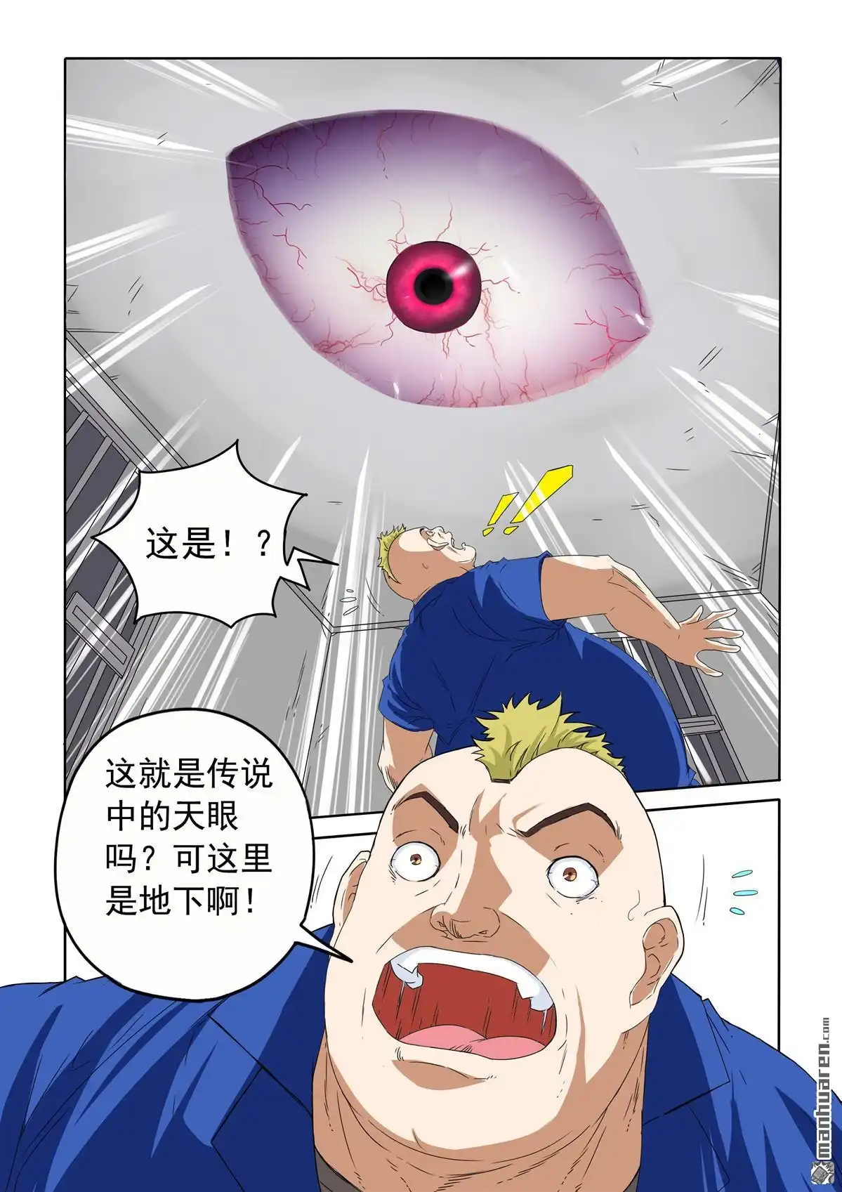 《苍天在上》第41回 劈啊劈 第13页