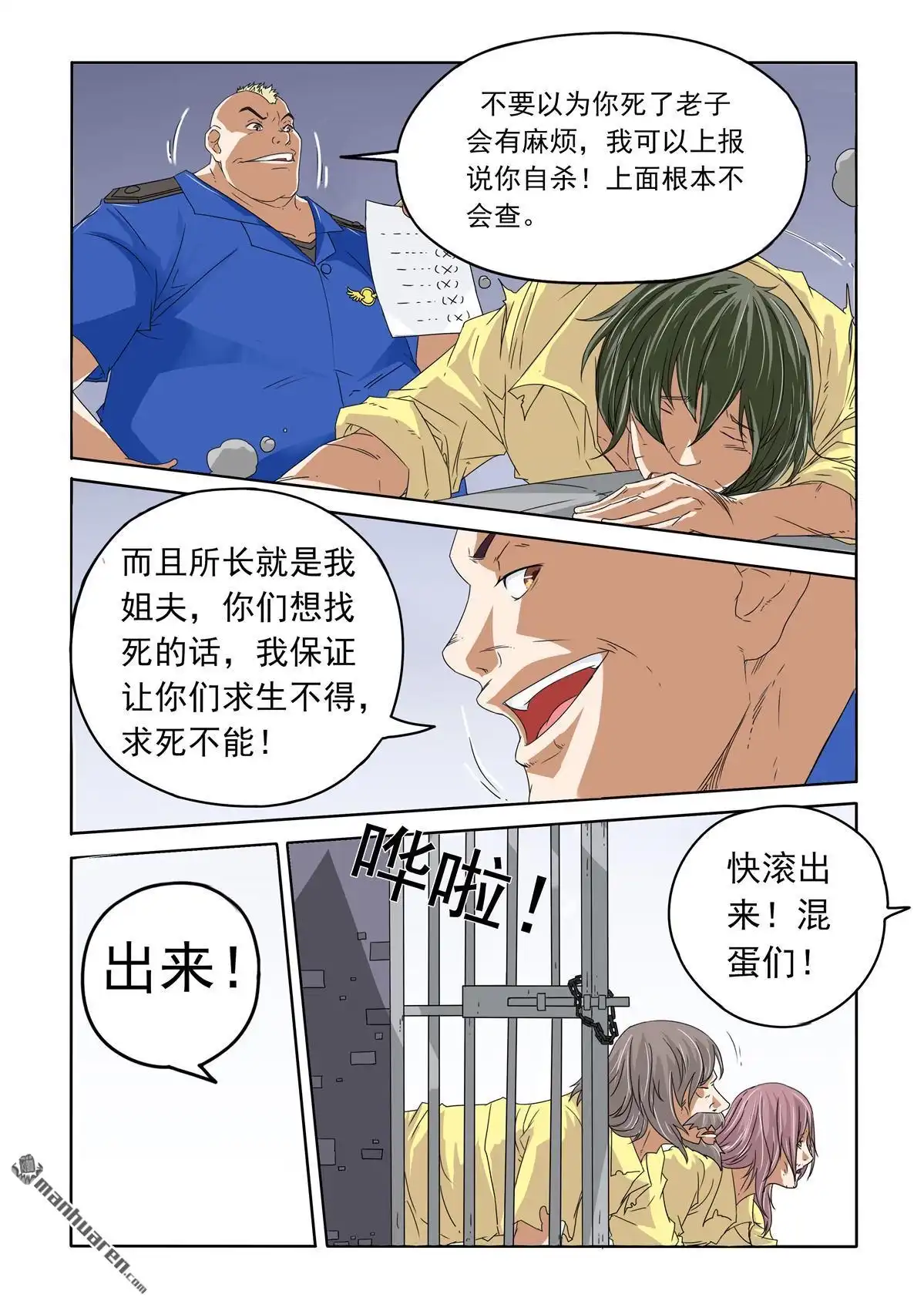 《苍天在上》第41回 劈啊劈 第9页