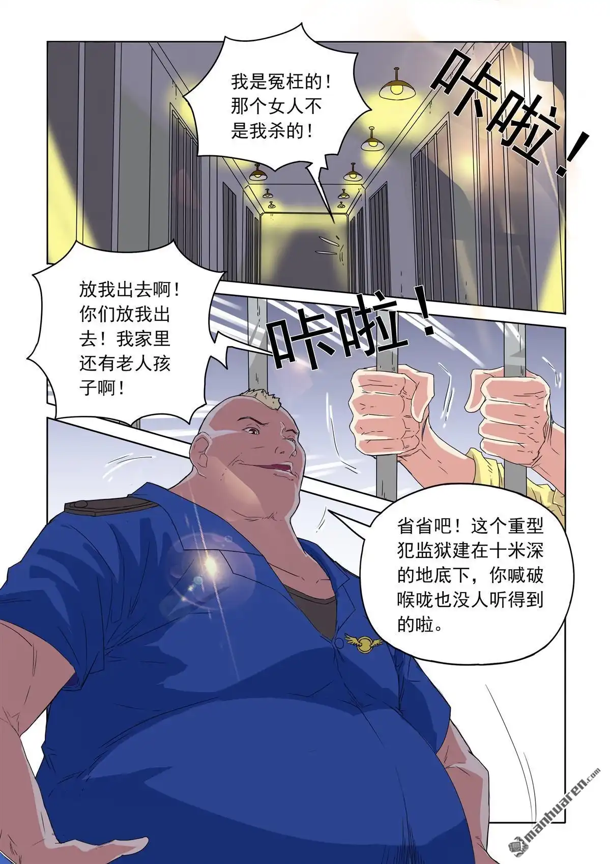 《苍天在上》第41回 劈啊劈 第6页