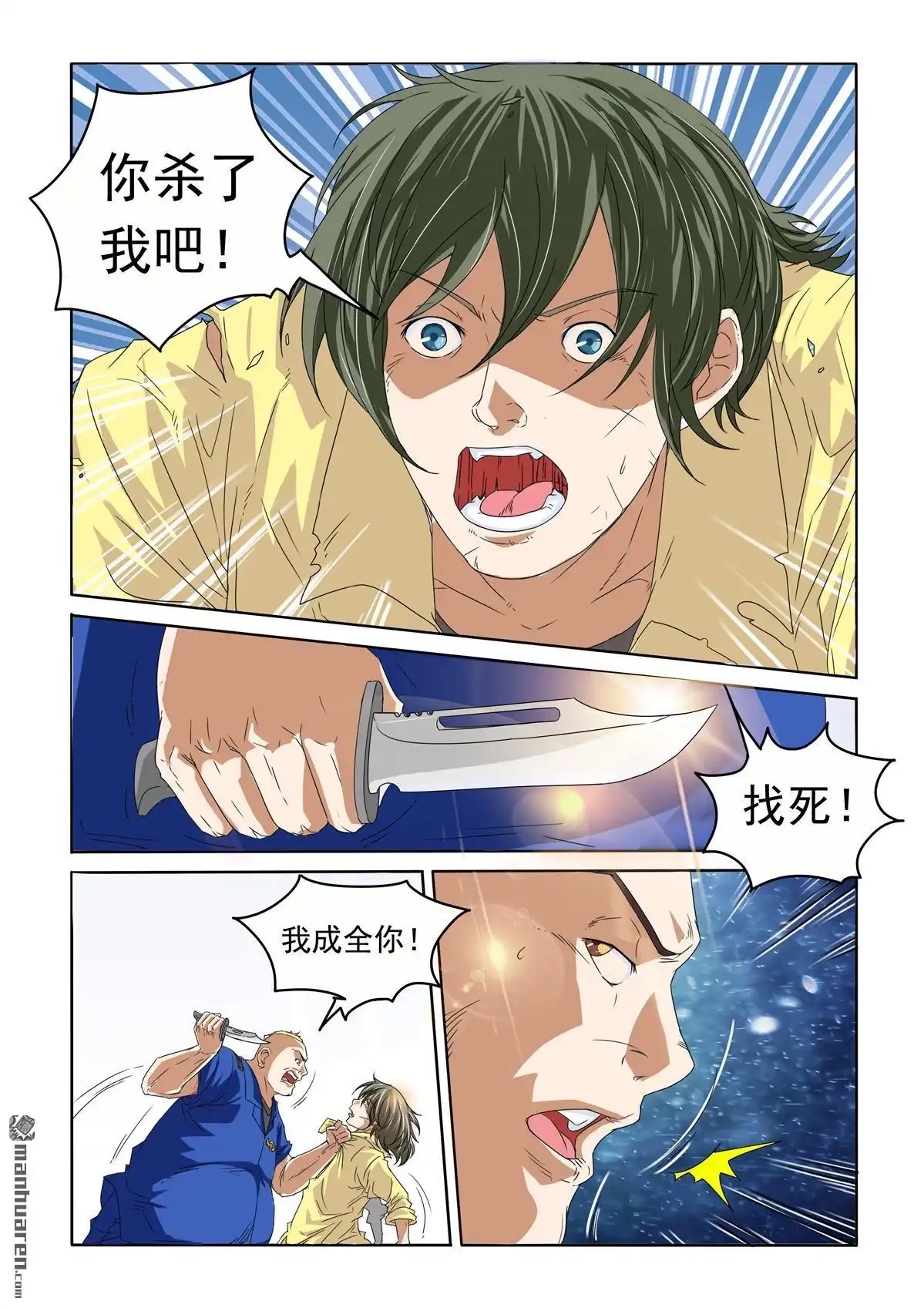 《苍天在上》第41回 劈啊劈 第12页