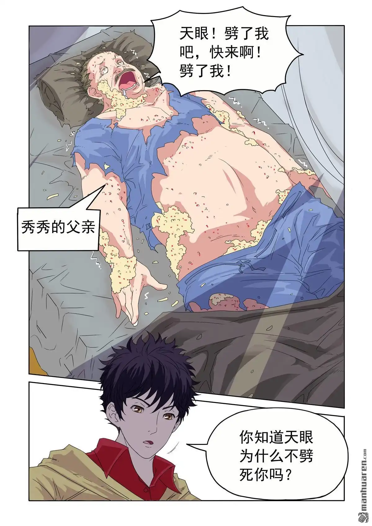 《苍天在上》第41回 劈啊劈 第3页