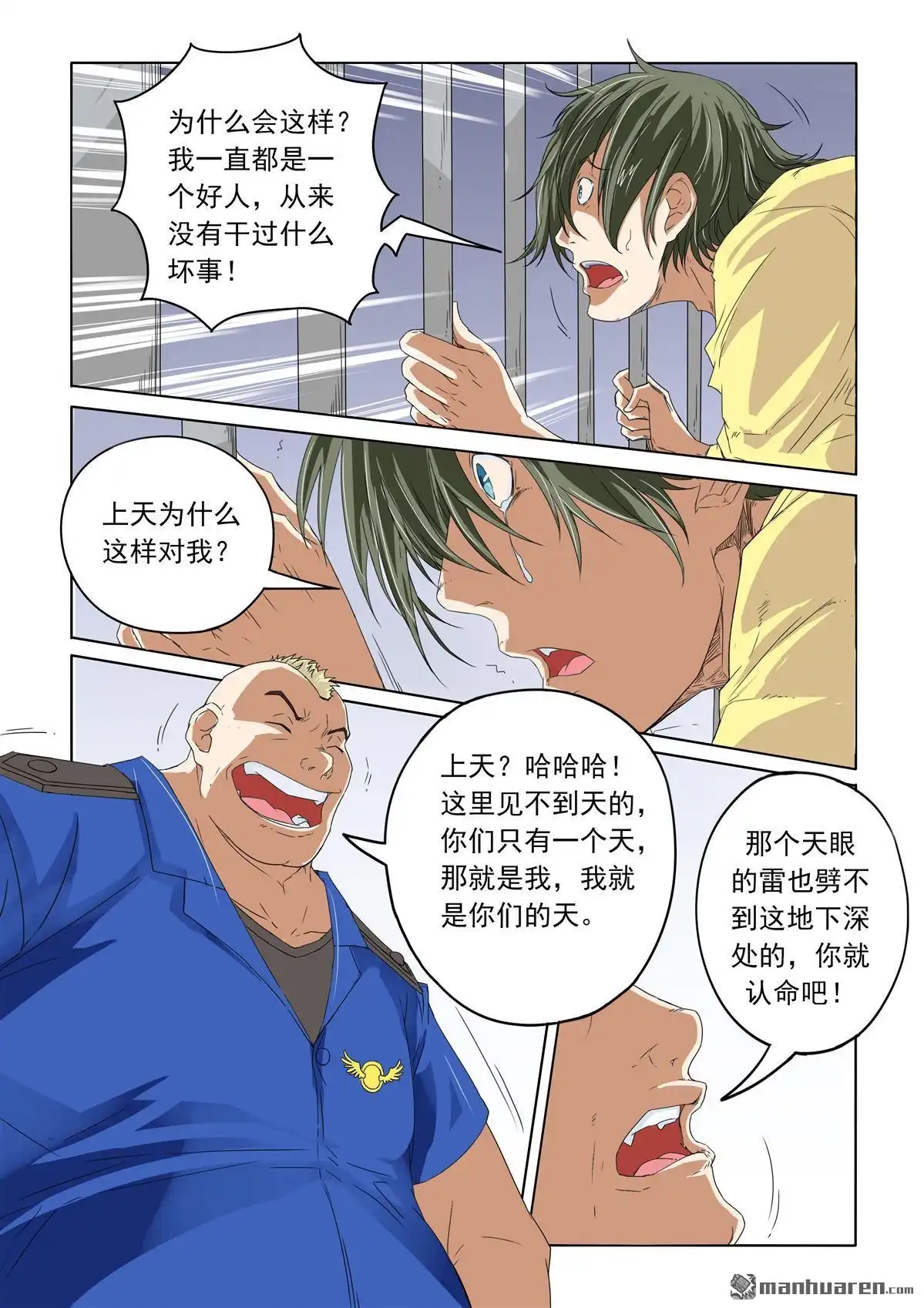 《苍天在上》第41回 劈啊劈 第7页
