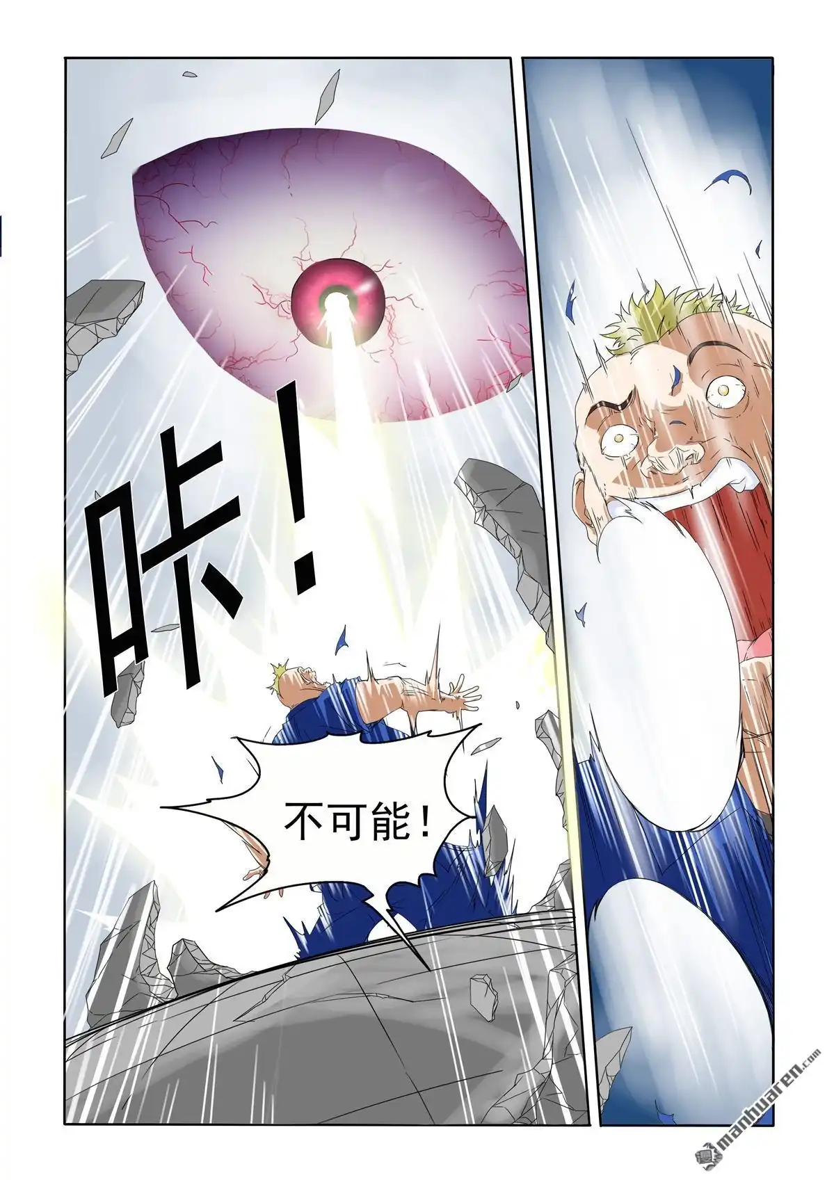 《苍天在上》第41回 劈啊劈 第14页