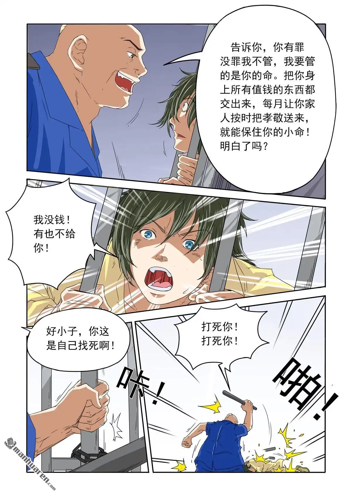 《苍天在上》第41回 劈啊劈 第8页