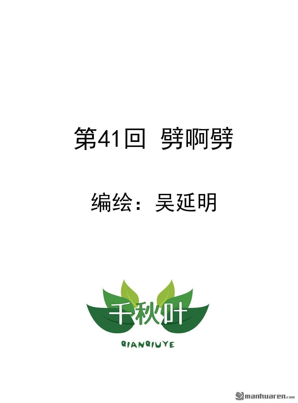 《苍天在上》第41回 劈啊劈 第4页