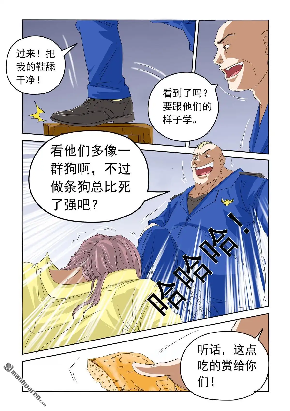 《苍天在上》第41回 劈啊劈 第10页