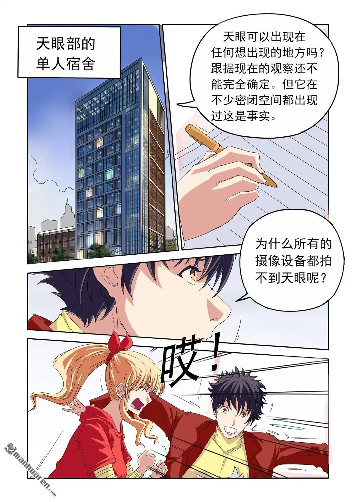 《苍天在上》第42回 危险来了 第5页