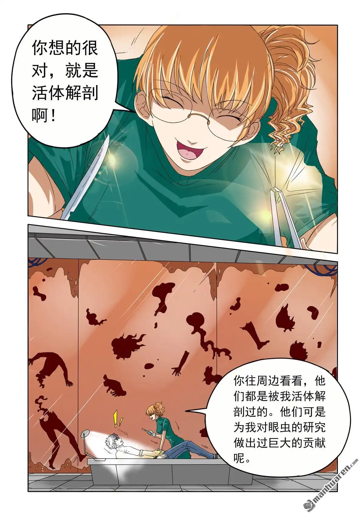 《苍天在上》第42回 危险来了 第11页