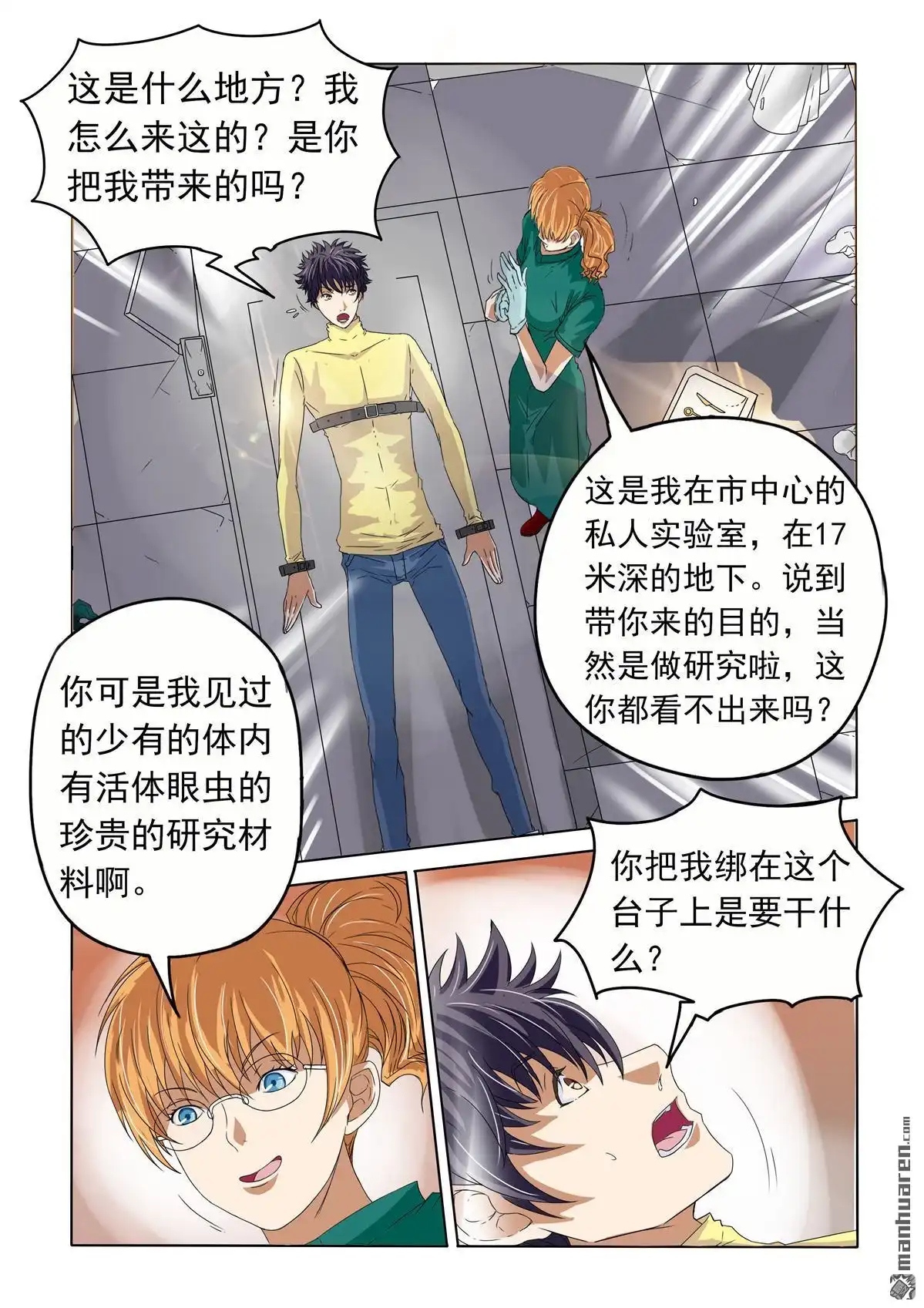 《苍天在上》第42回 危险来了 第10页