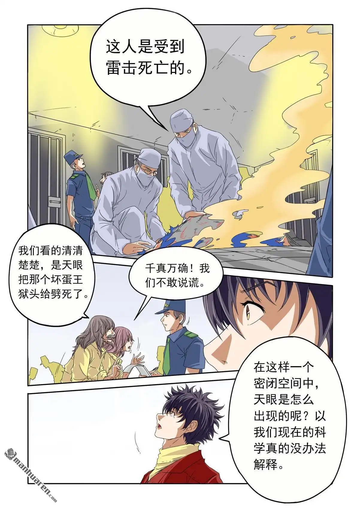 《苍天在上》第42回 危险来了 第2页