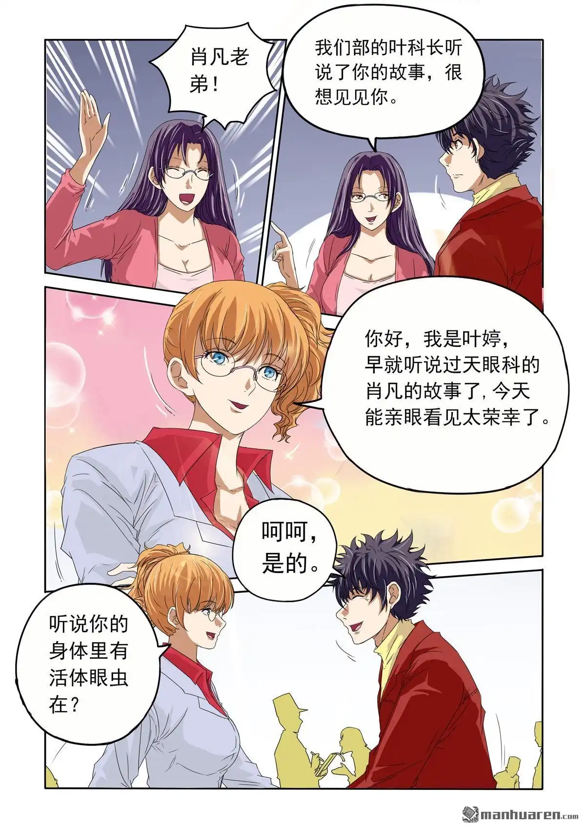 《苍天在上》第42回 危险来了 第3页
