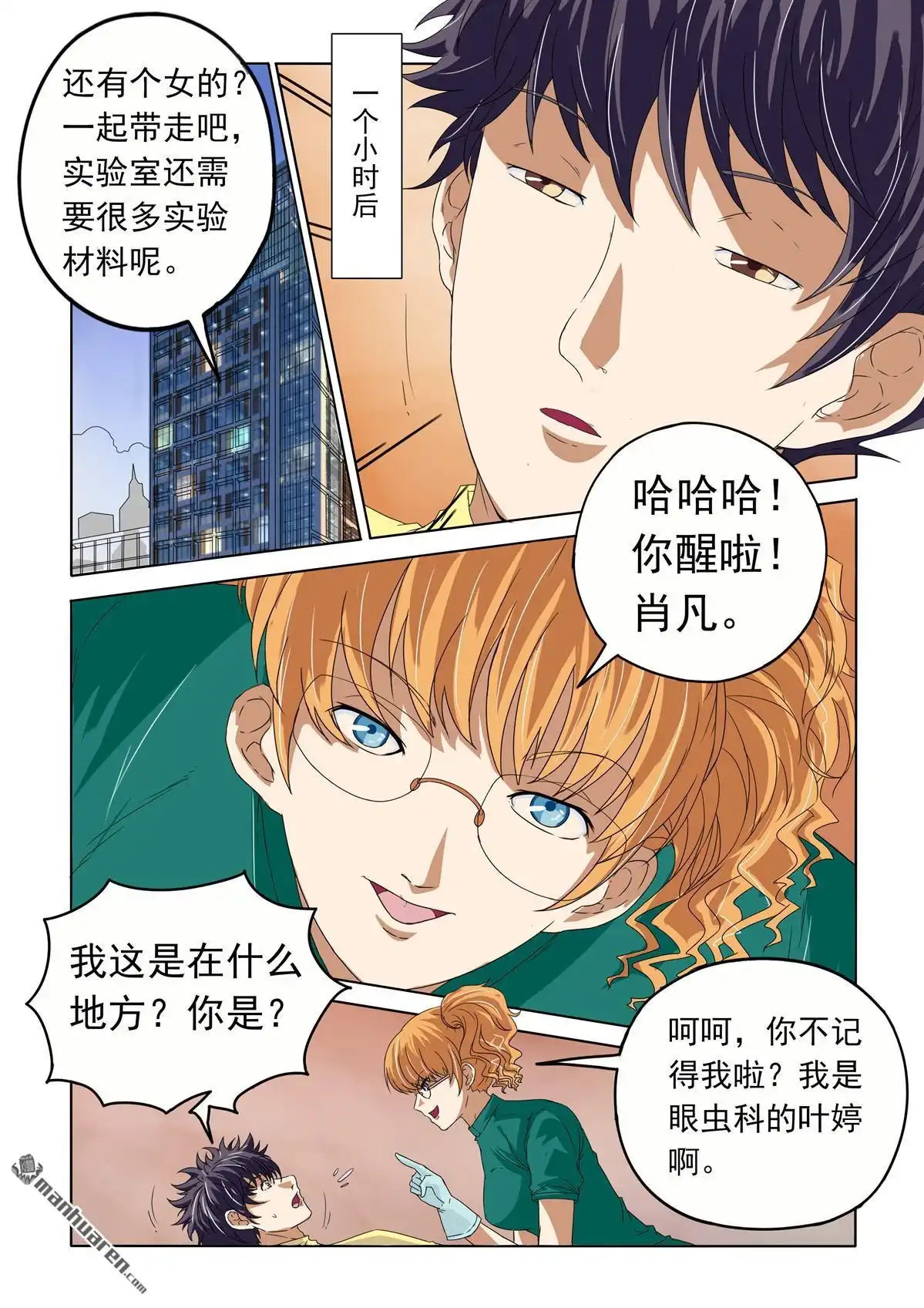 《苍天在上》第42回 危险来了 第9页