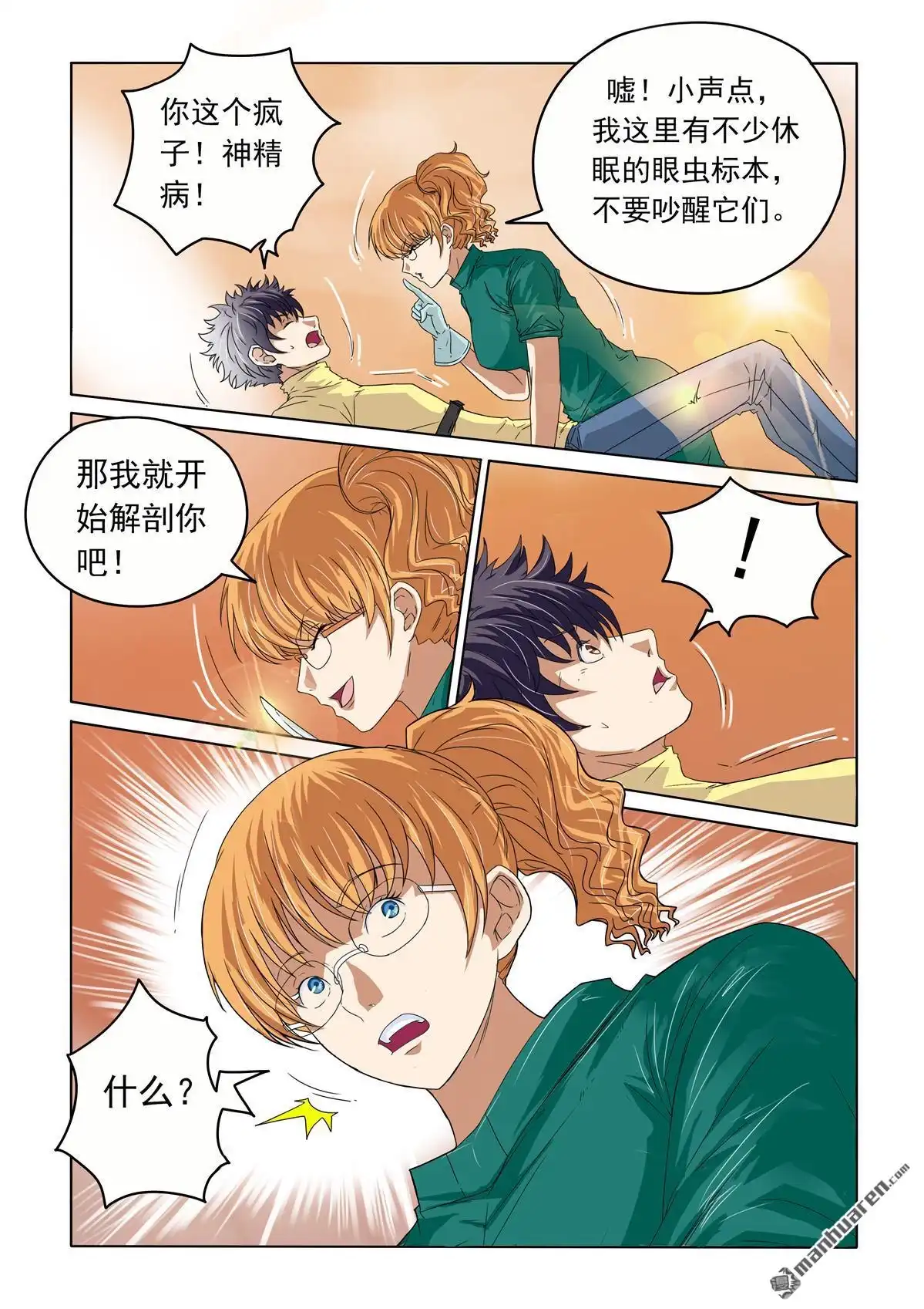 《苍天在上》第43回 变态的女人 第2页