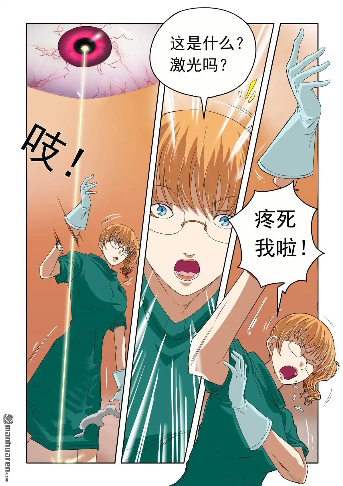 《苍天在上》第43回 变态的女人 第7页