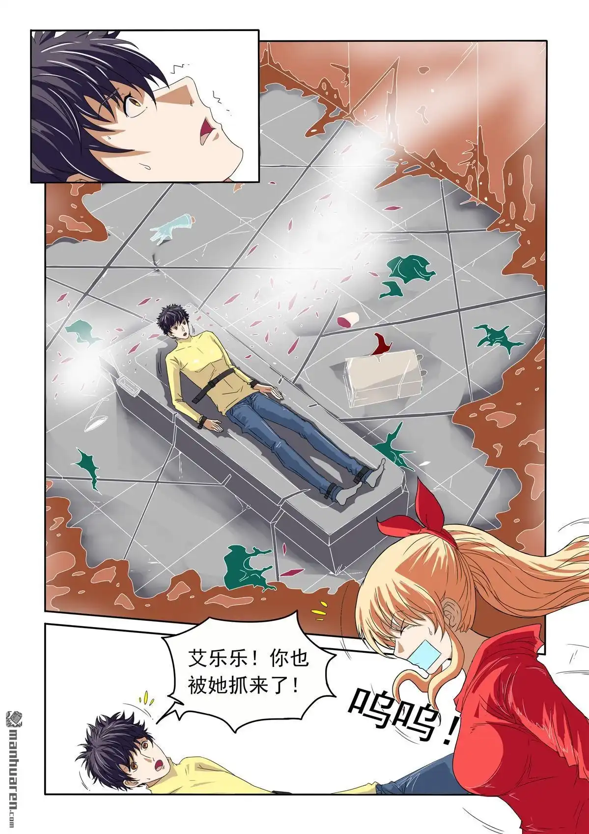 《苍天在上》第43回 变态的女人 第10页