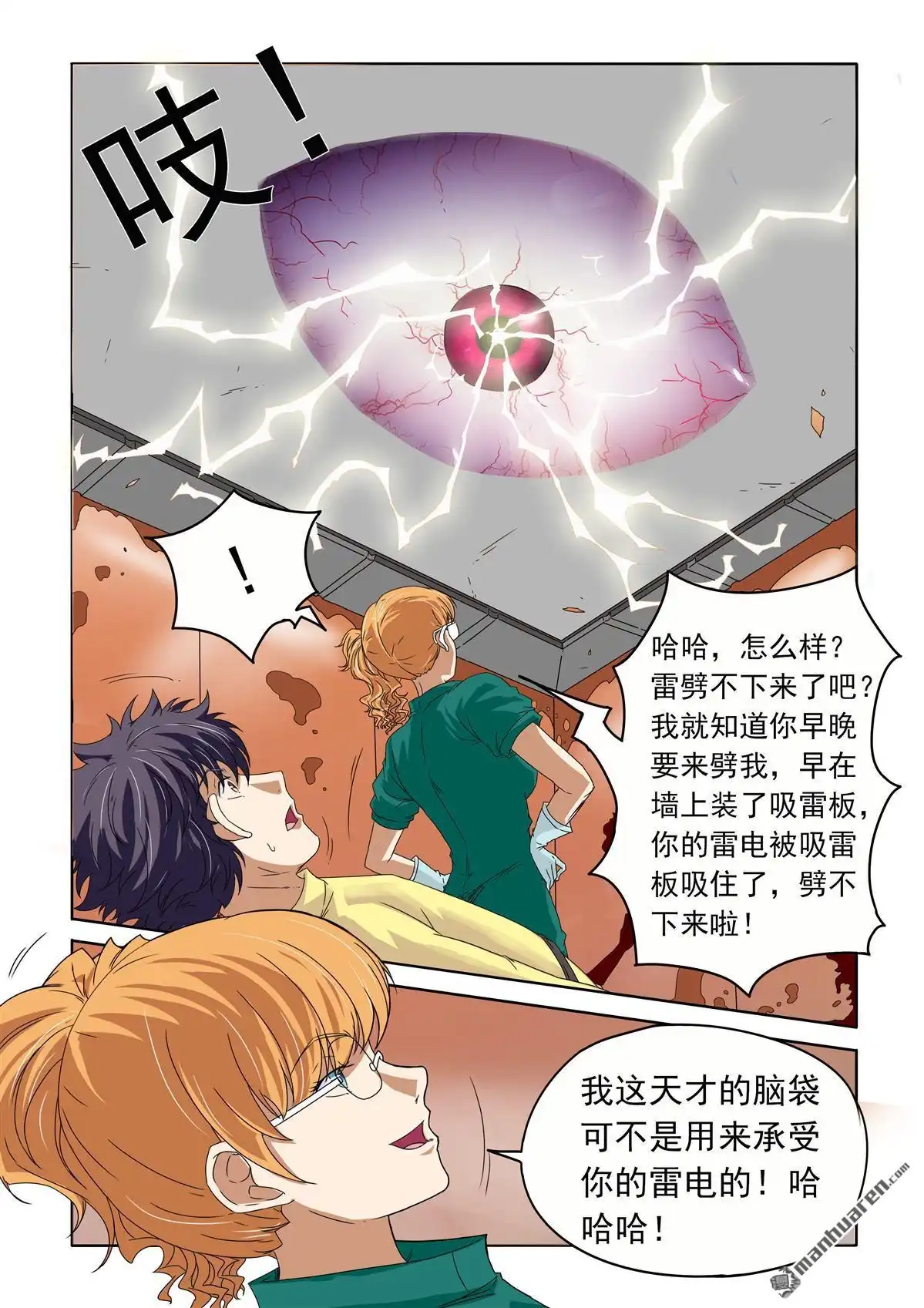 《苍天在上》第43回 变态的女人 第5页