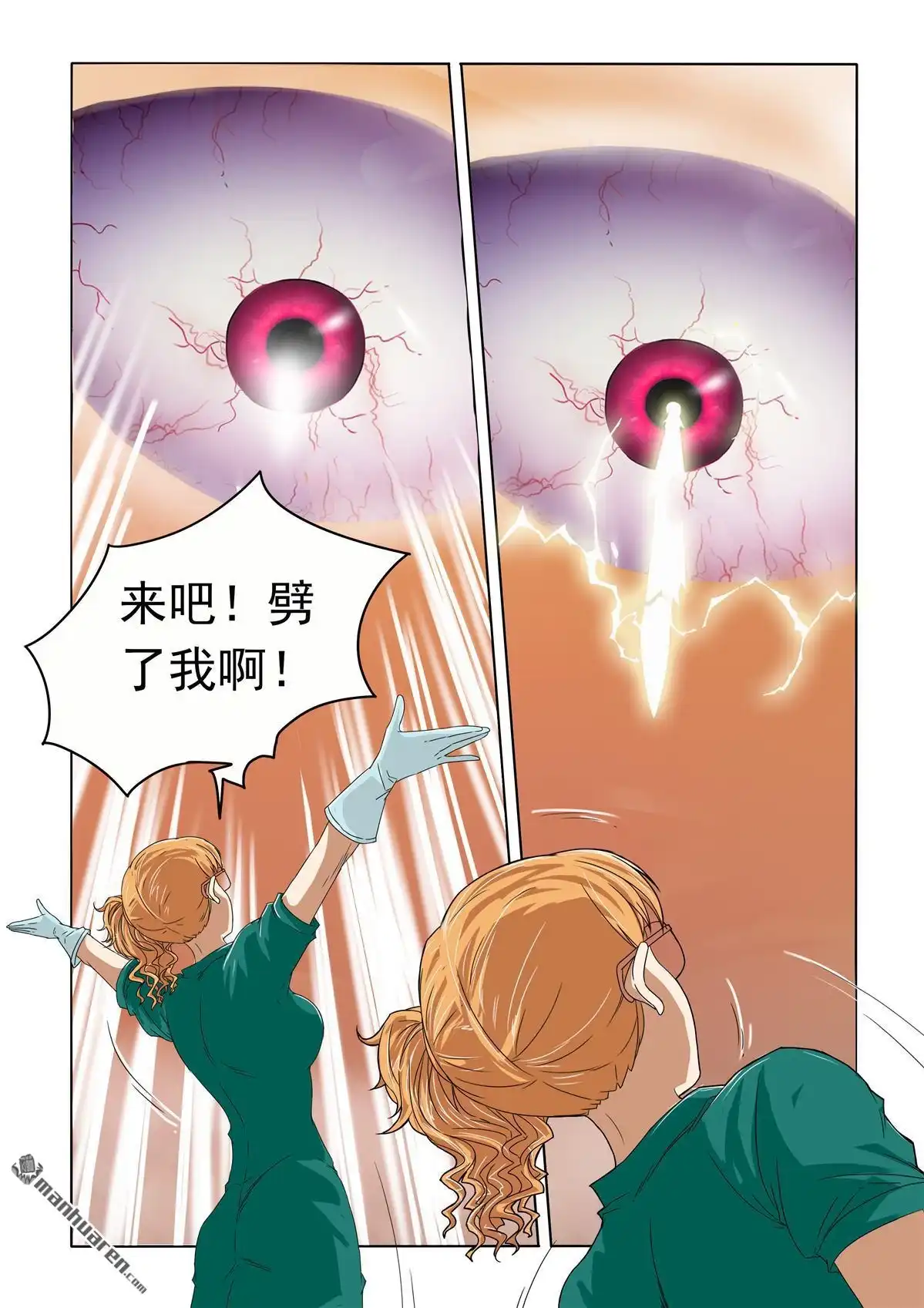 《苍天在上》第43回 变态的女人 第4页