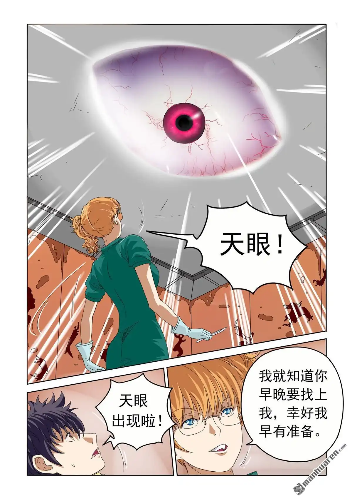 《苍天在上》第43回 变态的女人 第3页