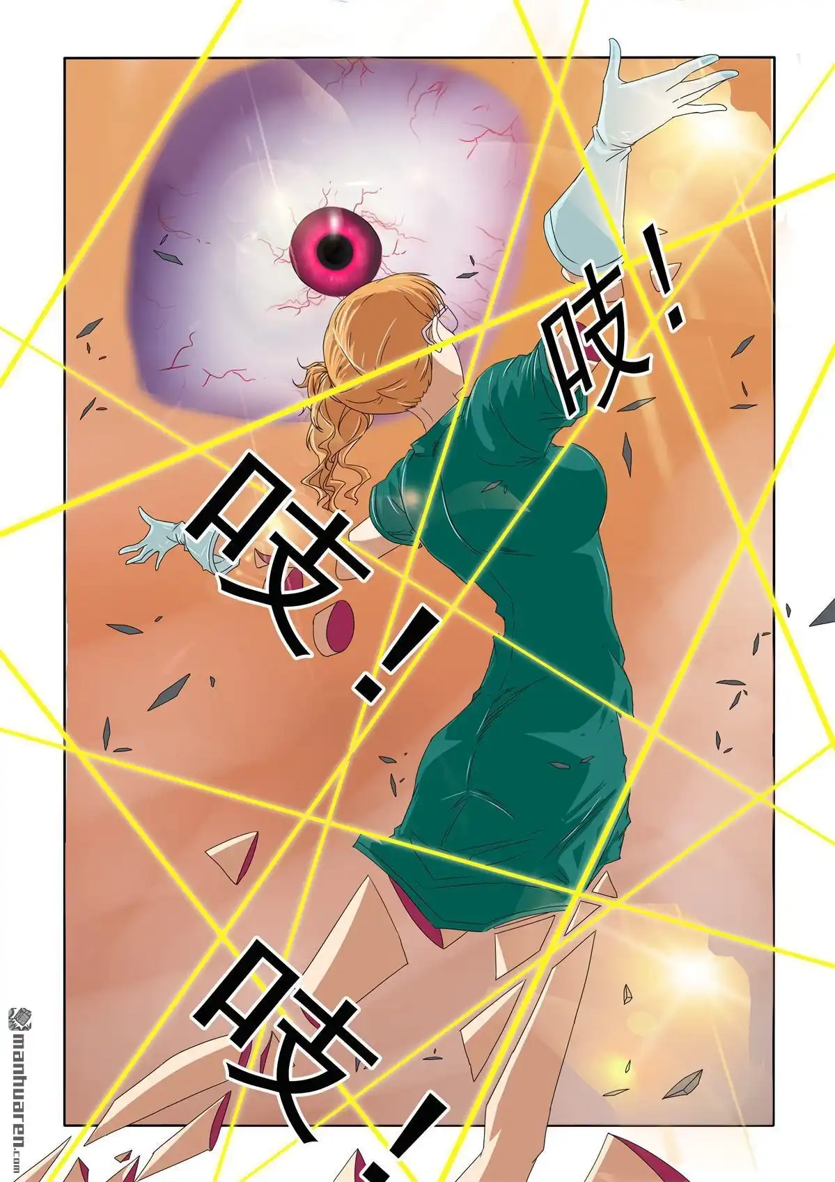 《苍天在上》第43回 变态的女人 第9页